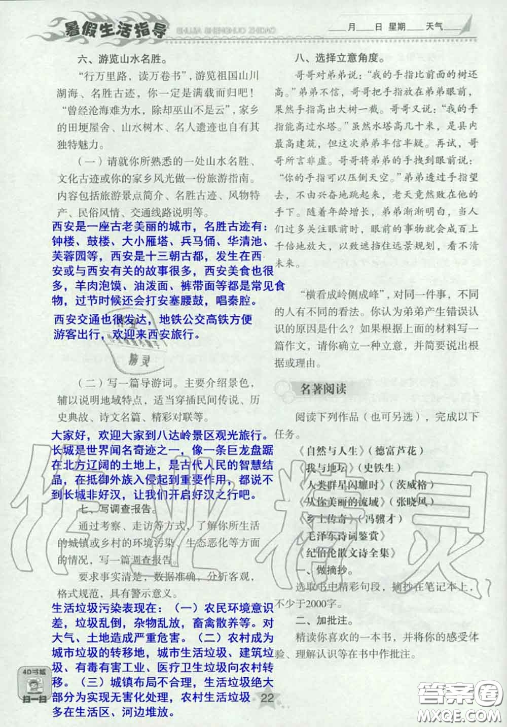 山東教育出版社2020暑假生活指導(dǎo)八年級通用版答案