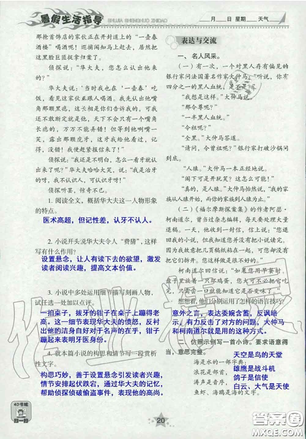 山東教育出版社2020暑假生活指導(dǎo)八年級通用版答案