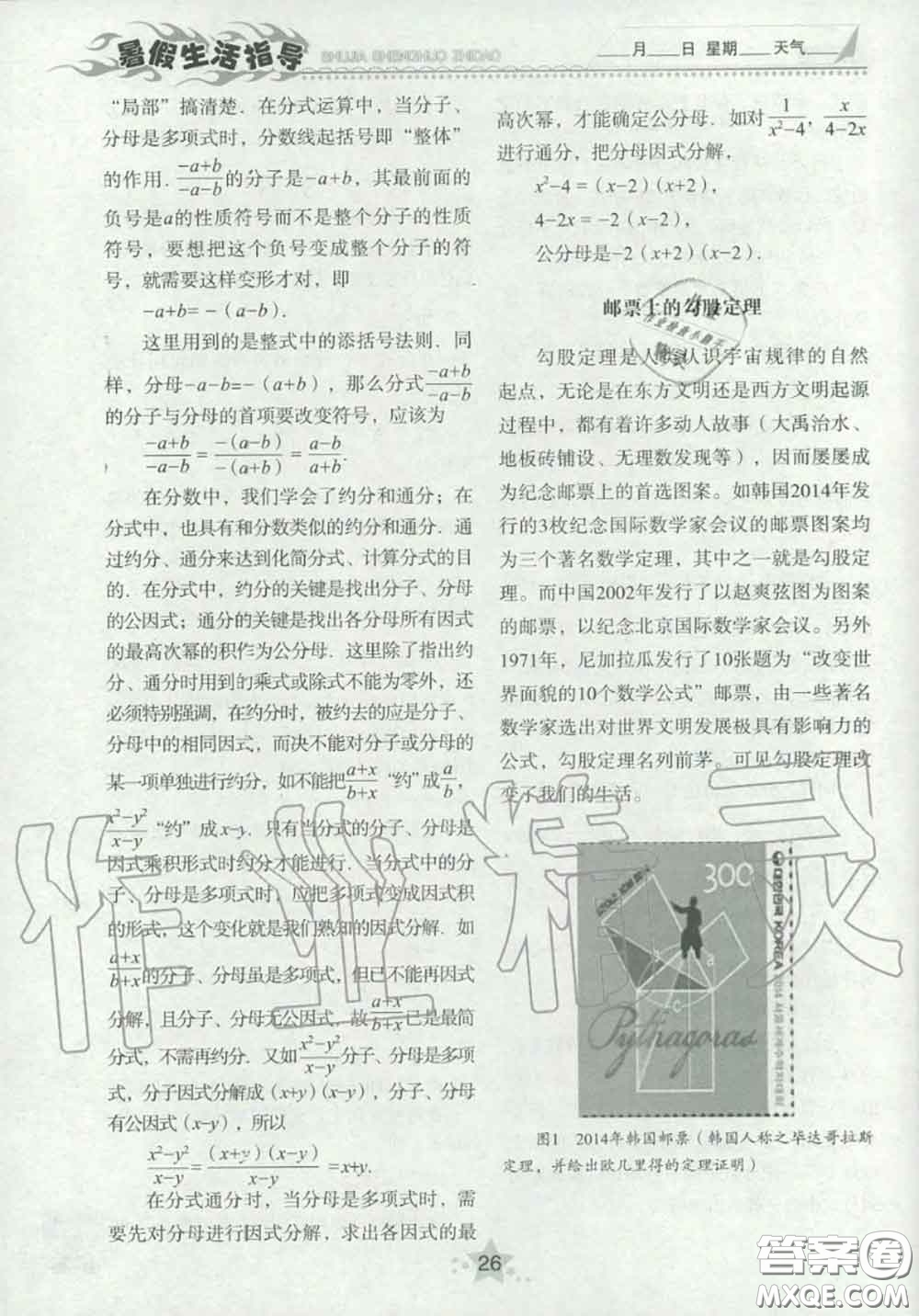 山東教育出版社2020暑假生活指導(dǎo)八年級通用版答案