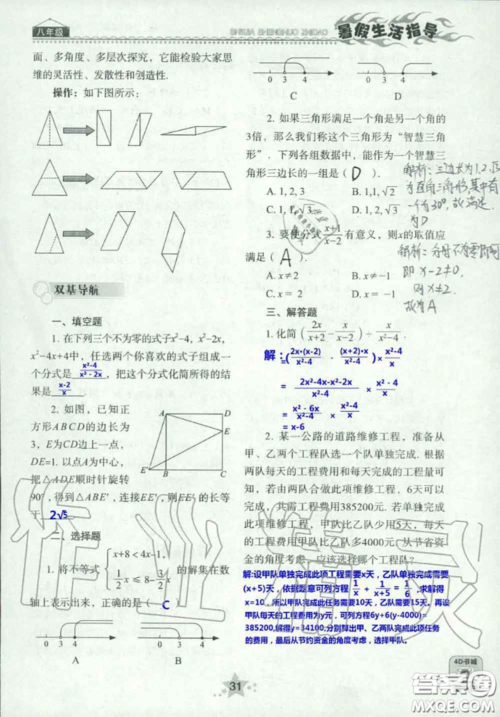山東教育出版社2020暑假生活指導(dǎo)八年級通用版答案