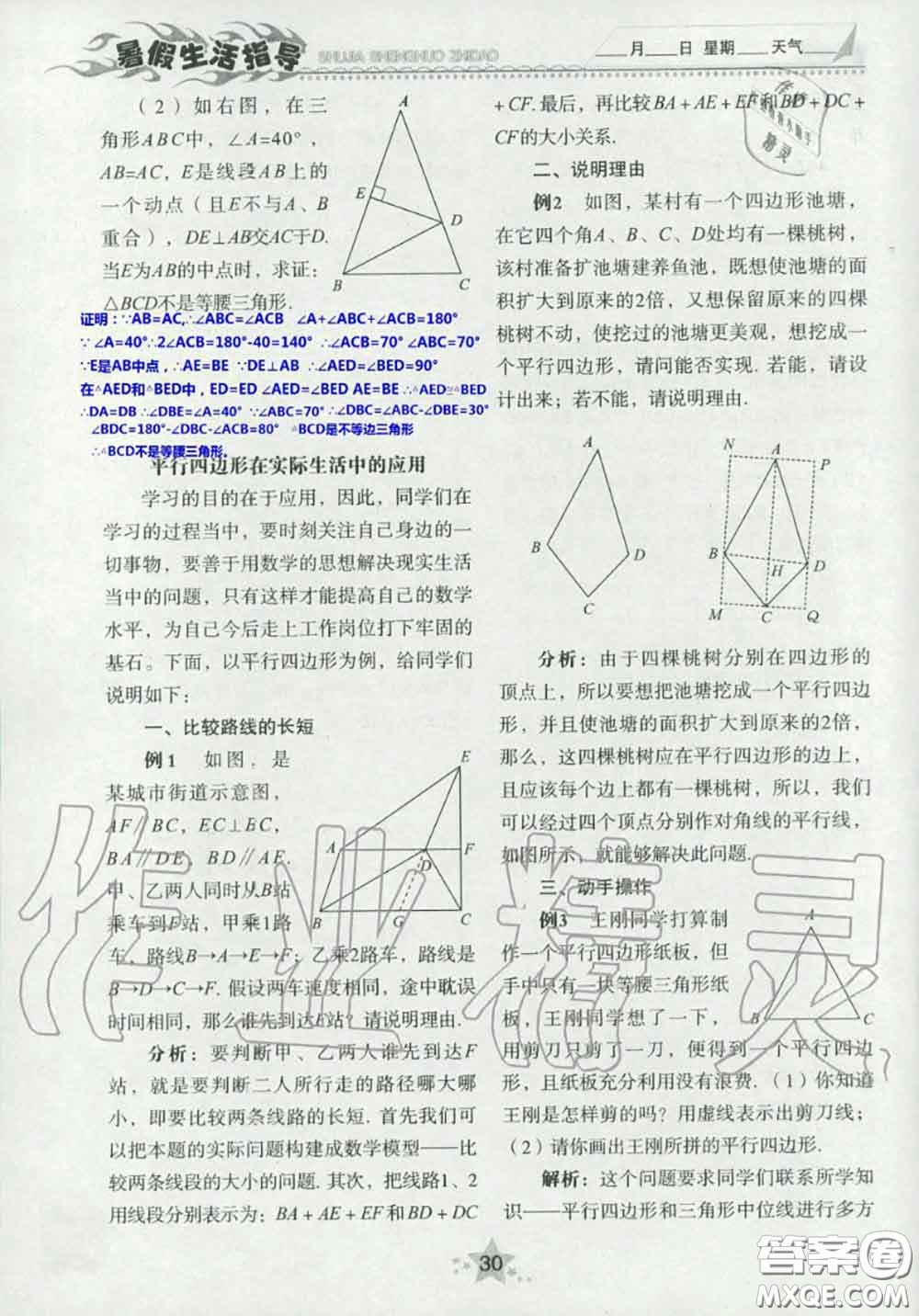 山東教育出版社2020暑假生活指導(dǎo)八年級通用版答案