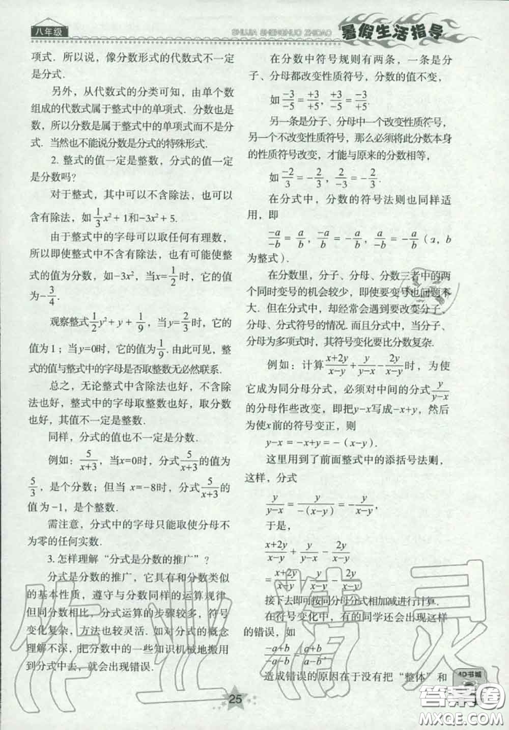 山東教育出版社2020暑假生活指導(dǎo)八年級通用版答案