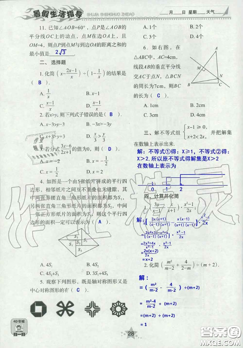 山東教育出版社2020暑假生活指導(dǎo)八年級通用版答案