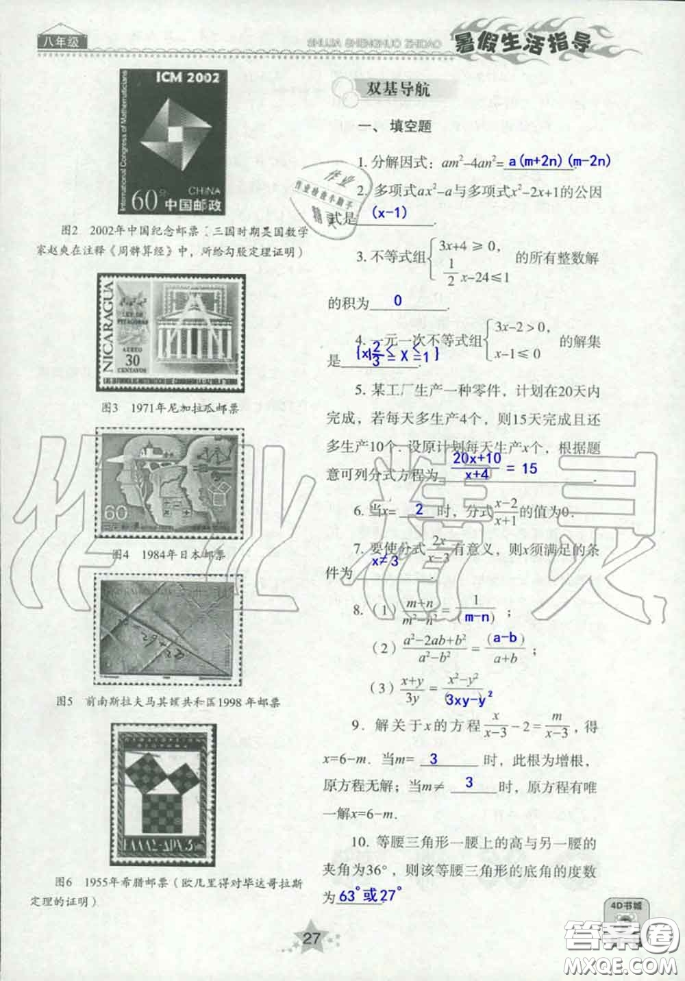 山東教育出版社2020暑假生活指導(dǎo)八年級通用版答案