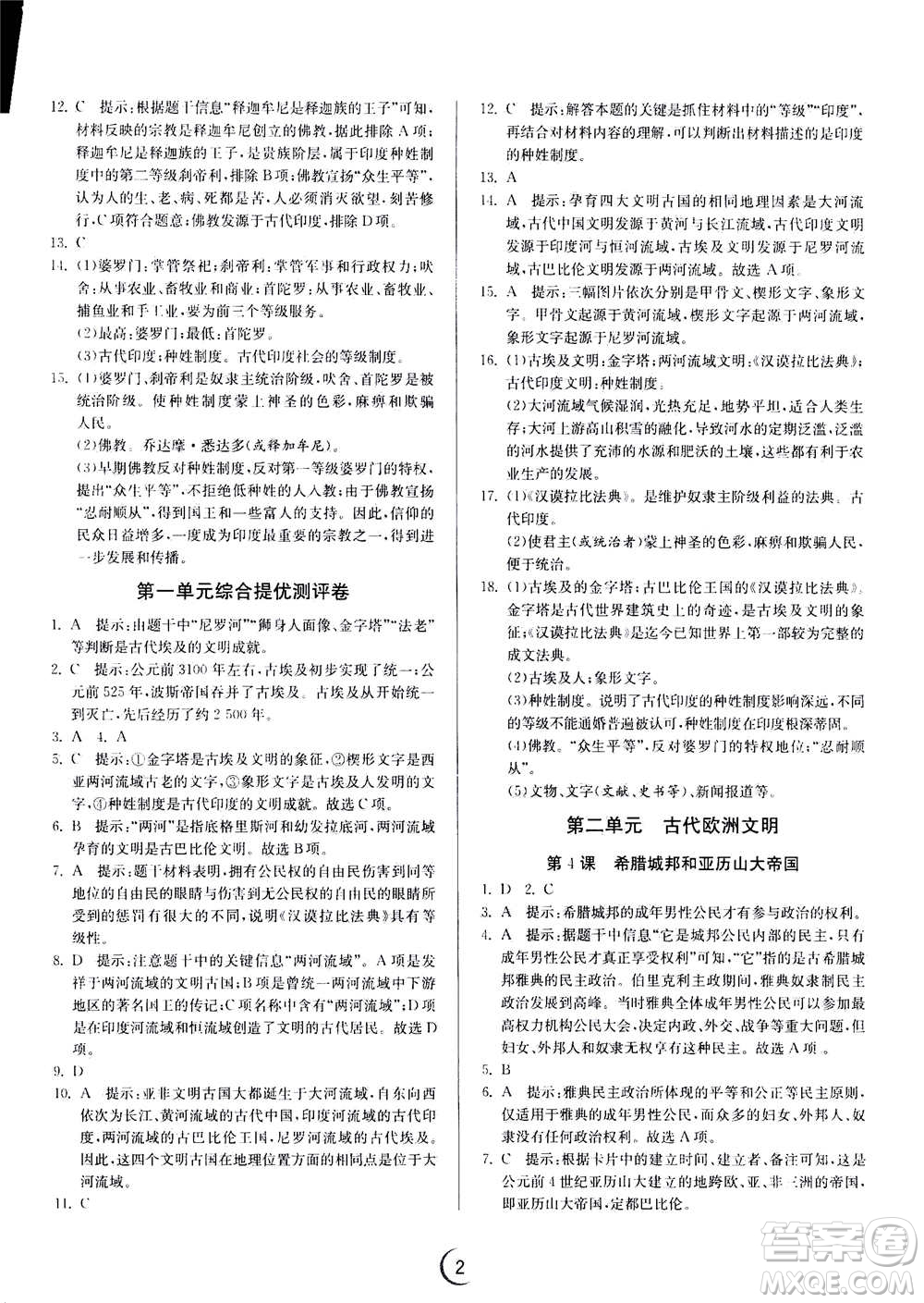 江蘇人民出版社2020年實驗班提優(yōu)訓練九年級上歷史RMJY人教版答案