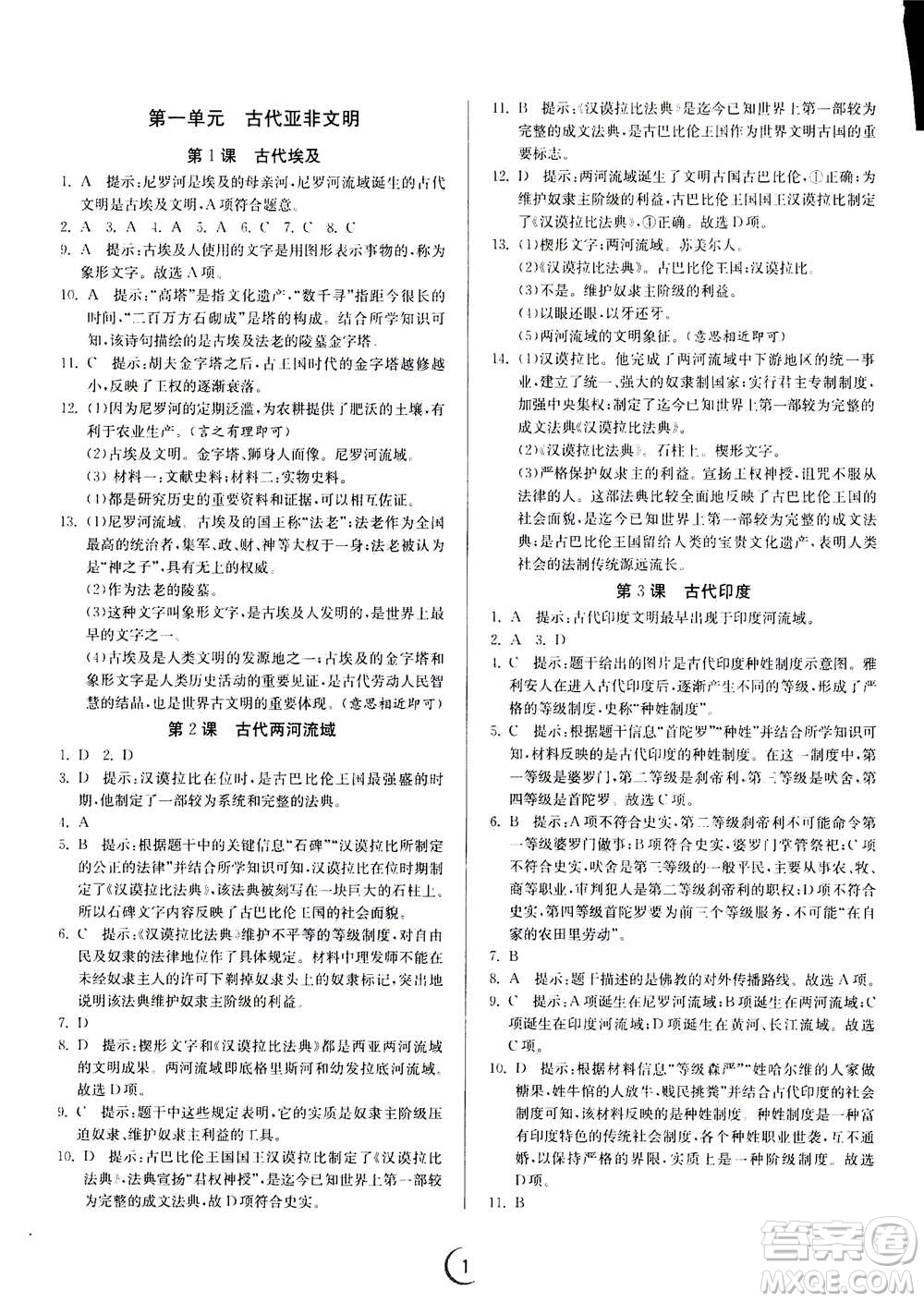 江蘇人民出版社2020年實驗班提優(yōu)訓練九年級上歷史RMJY人教版答案