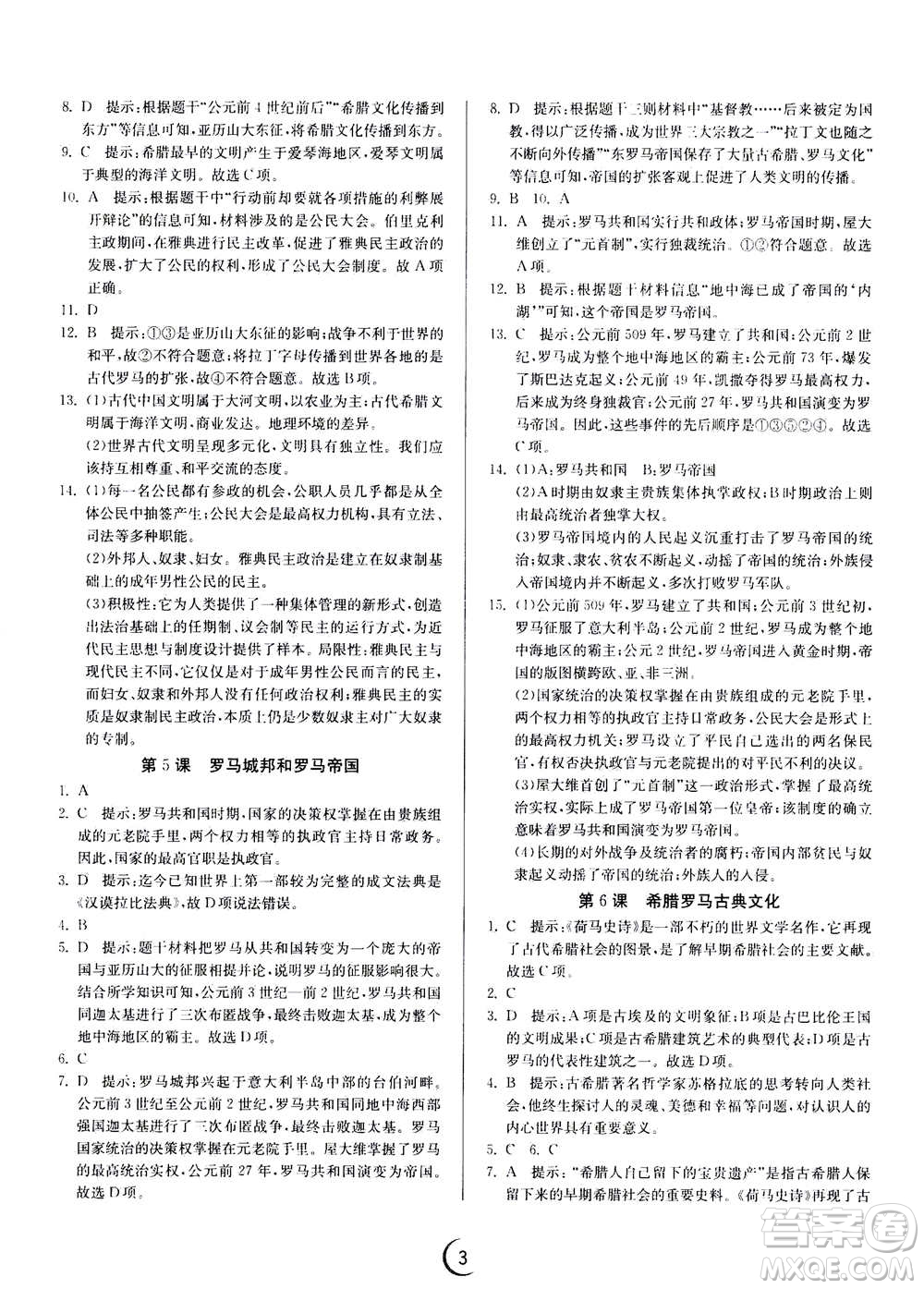 江蘇人民出版社2020年實驗班提優(yōu)訓練九年級上歷史RMJY人教版答案
