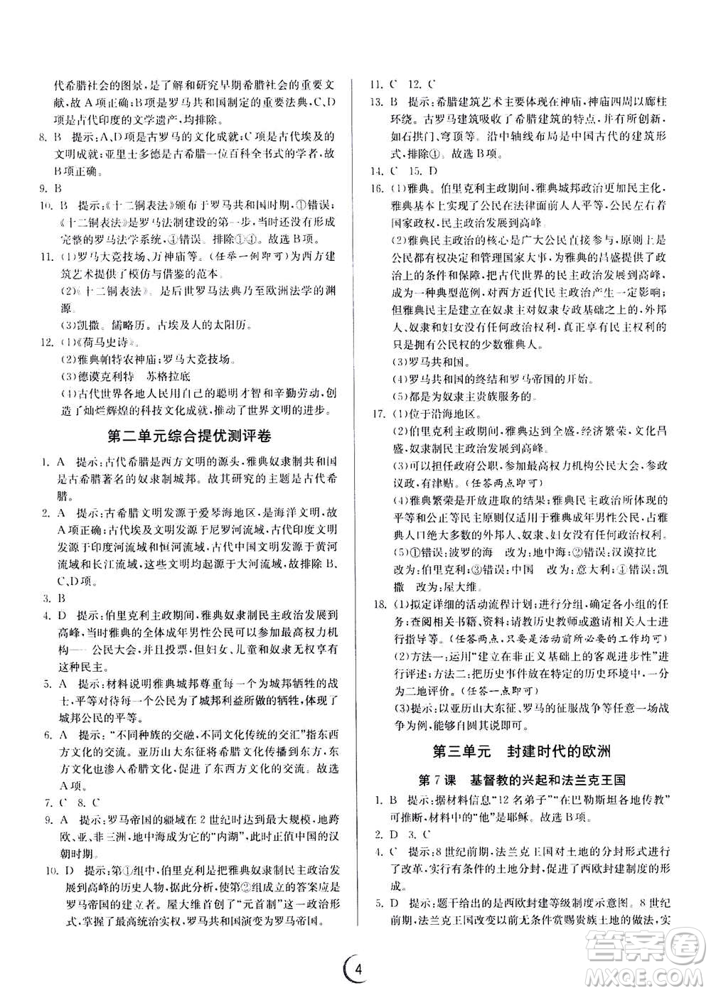江蘇人民出版社2020年實驗班提優(yōu)訓練九年級上歷史RMJY人教版答案