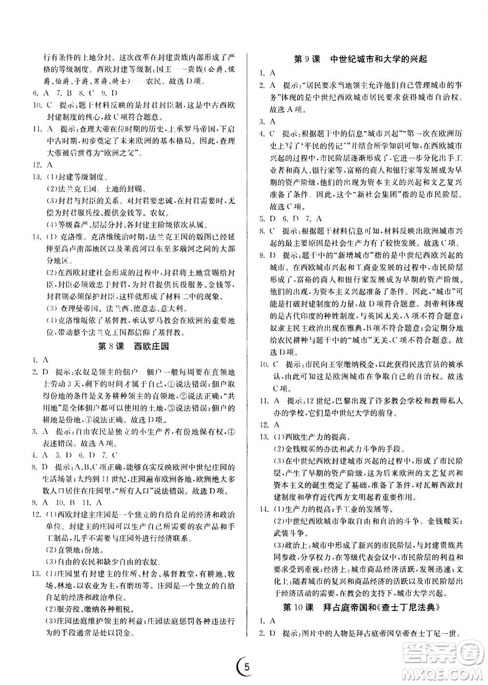 江蘇人民出版社2020年實驗班提優(yōu)訓練九年級上歷史RMJY人教版答案