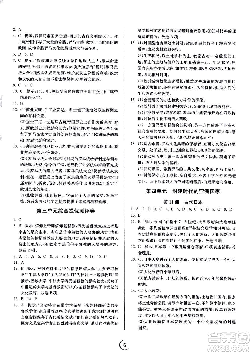 江蘇人民出版社2020年實驗班提優(yōu)訓練九年級上歷史RMJY人教版答案