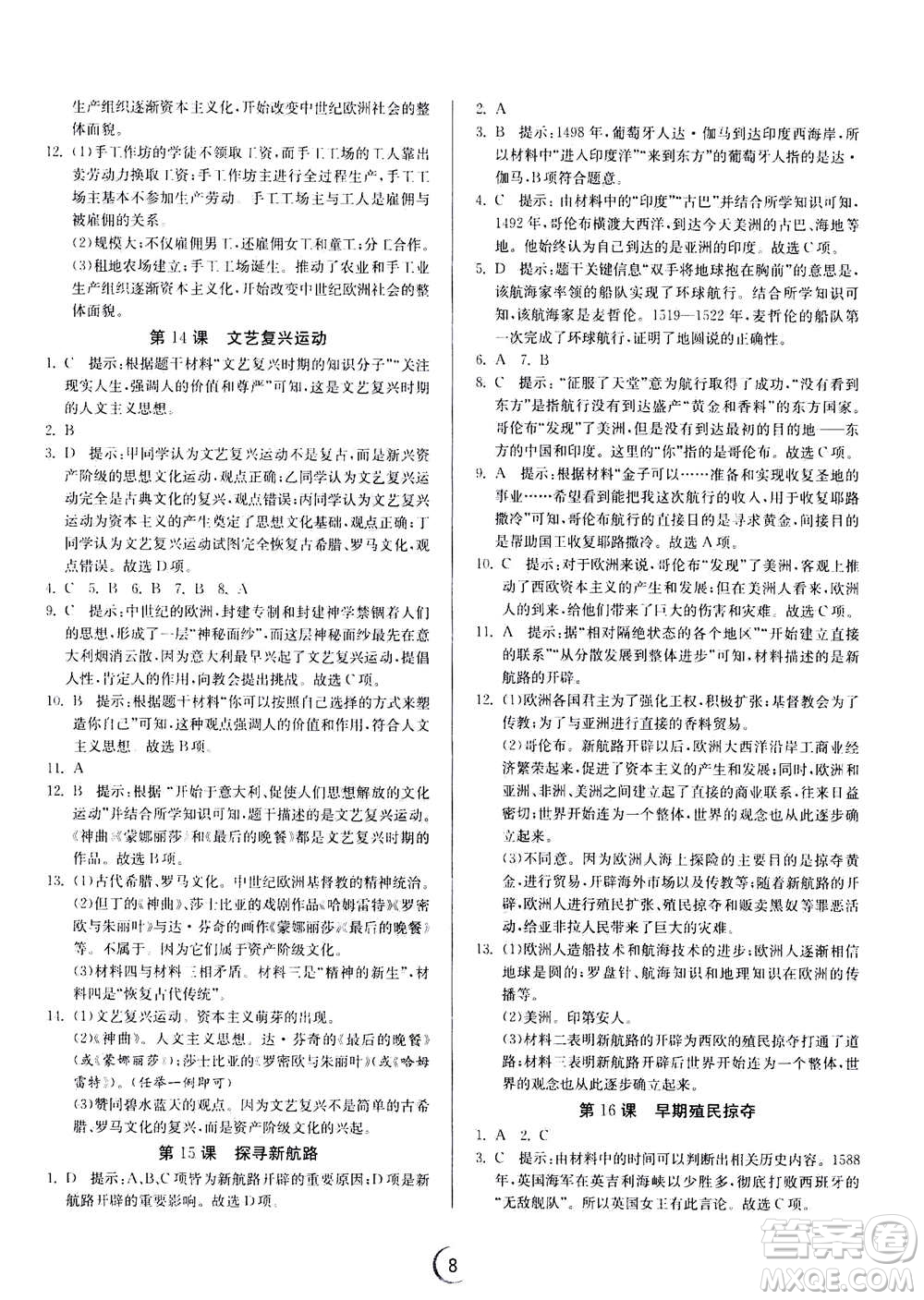 江蘇人民出版社2020年實驗班提優(yōu)訓練九年級上歷史RMJY人教版答案