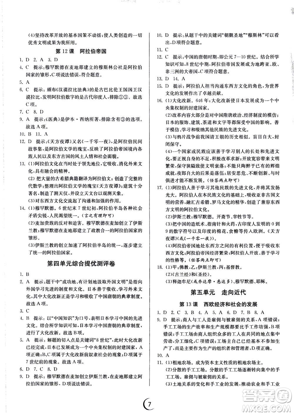 江蘇人民出版社2020年實驗班提優(yōu)訓練九年級上歷史RMJY人教版答案