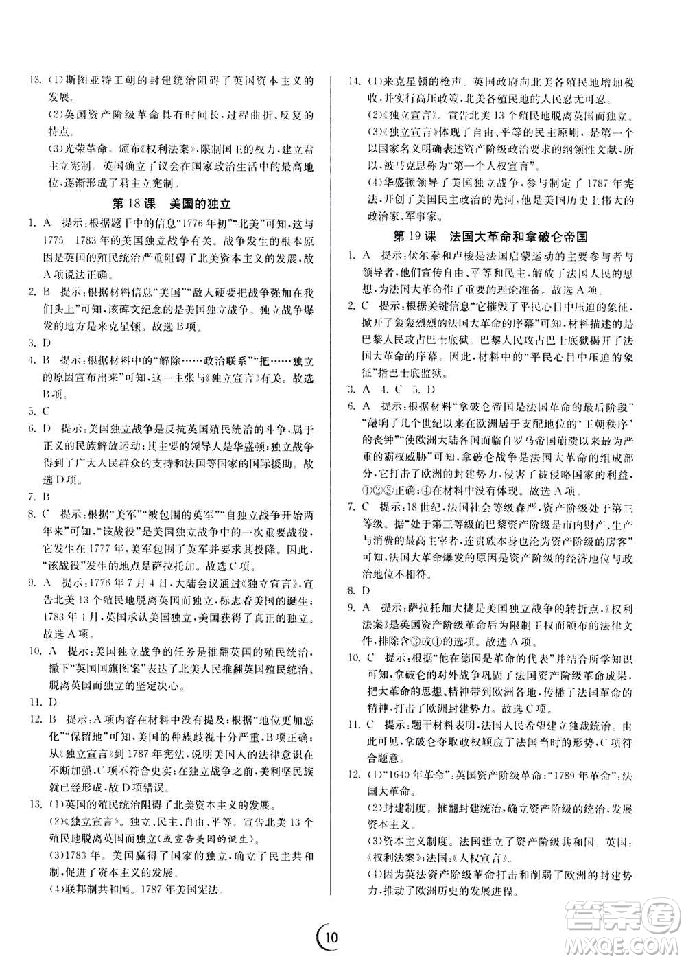 江蘇人民出版社2020年實驗班提優(yōu)訓練九年級上歷史RMJY人教版答案