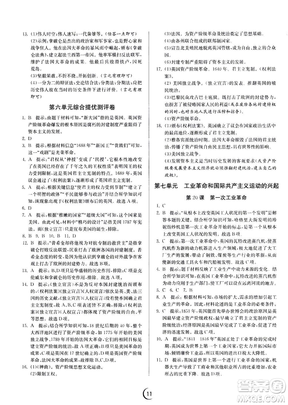 江蘇人民出版社2020年實驗班提優(yōu)訓練九年級上歷史RMJY人教版答案