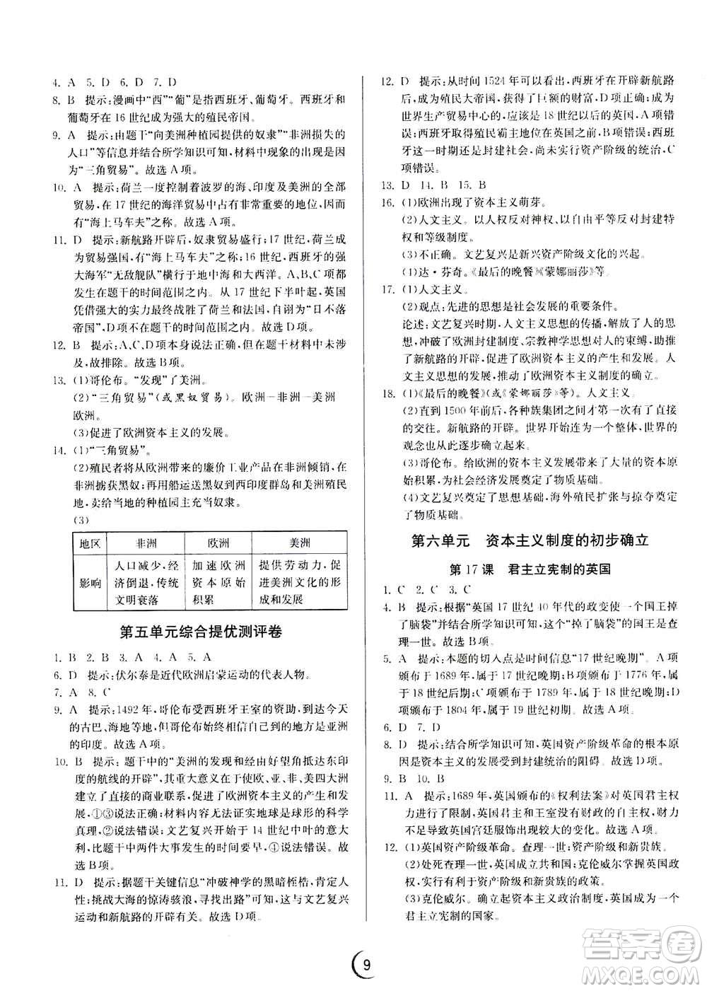 江蘇人民出版社2020年實驗班提優(yōu)訓練九年級上歷史RMJY人教版答案