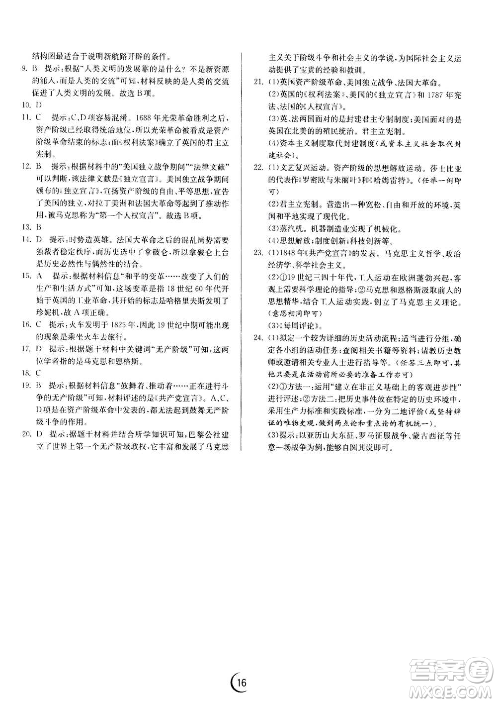 江蘇人民出版社2020年實驗班提優(yōu)訓練九年級上歷史RMJY人教版答案