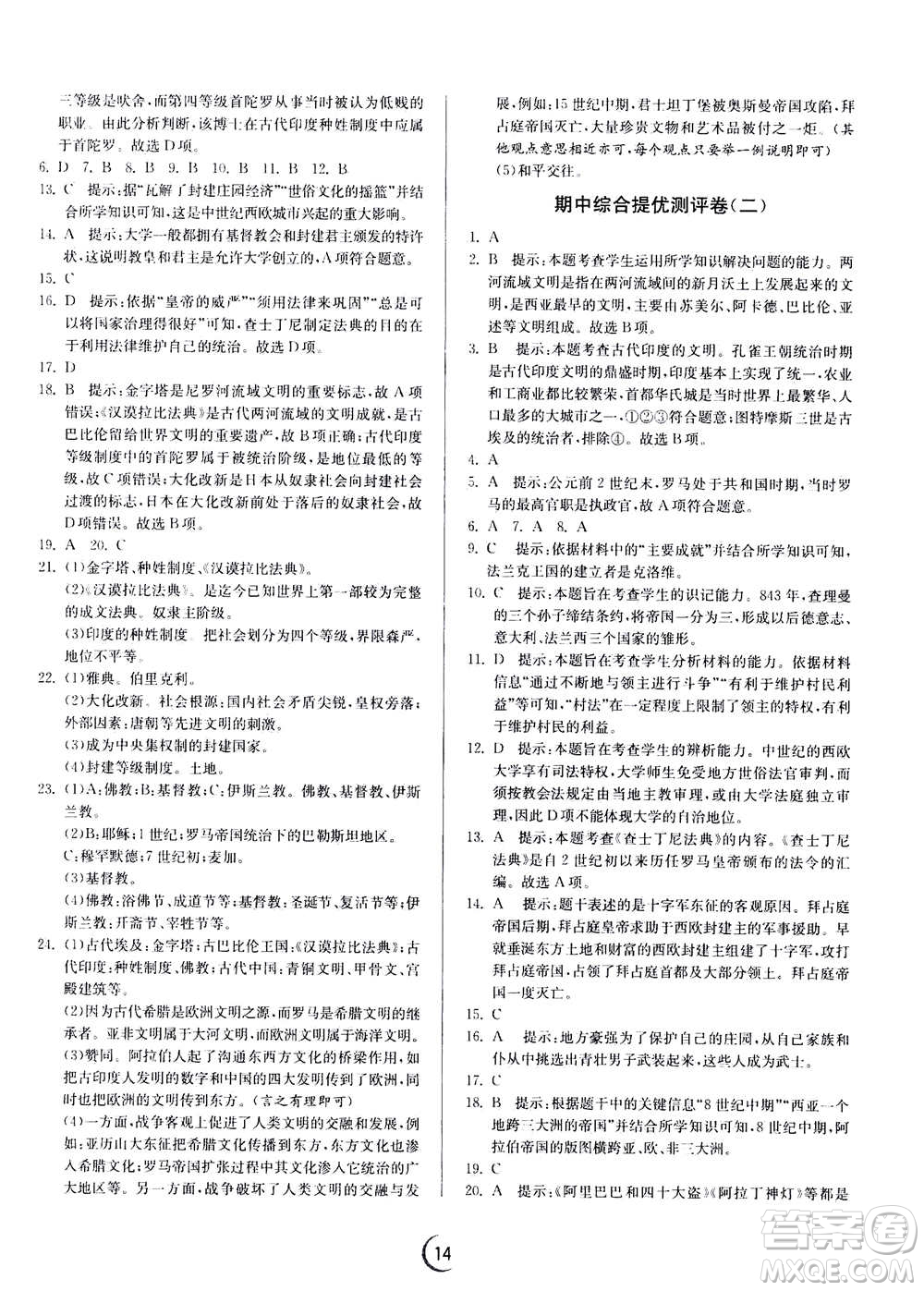 江蘇人民出版社2020年實驗班提優(yōu)訓練九年級上歷史RMJY人教版答案