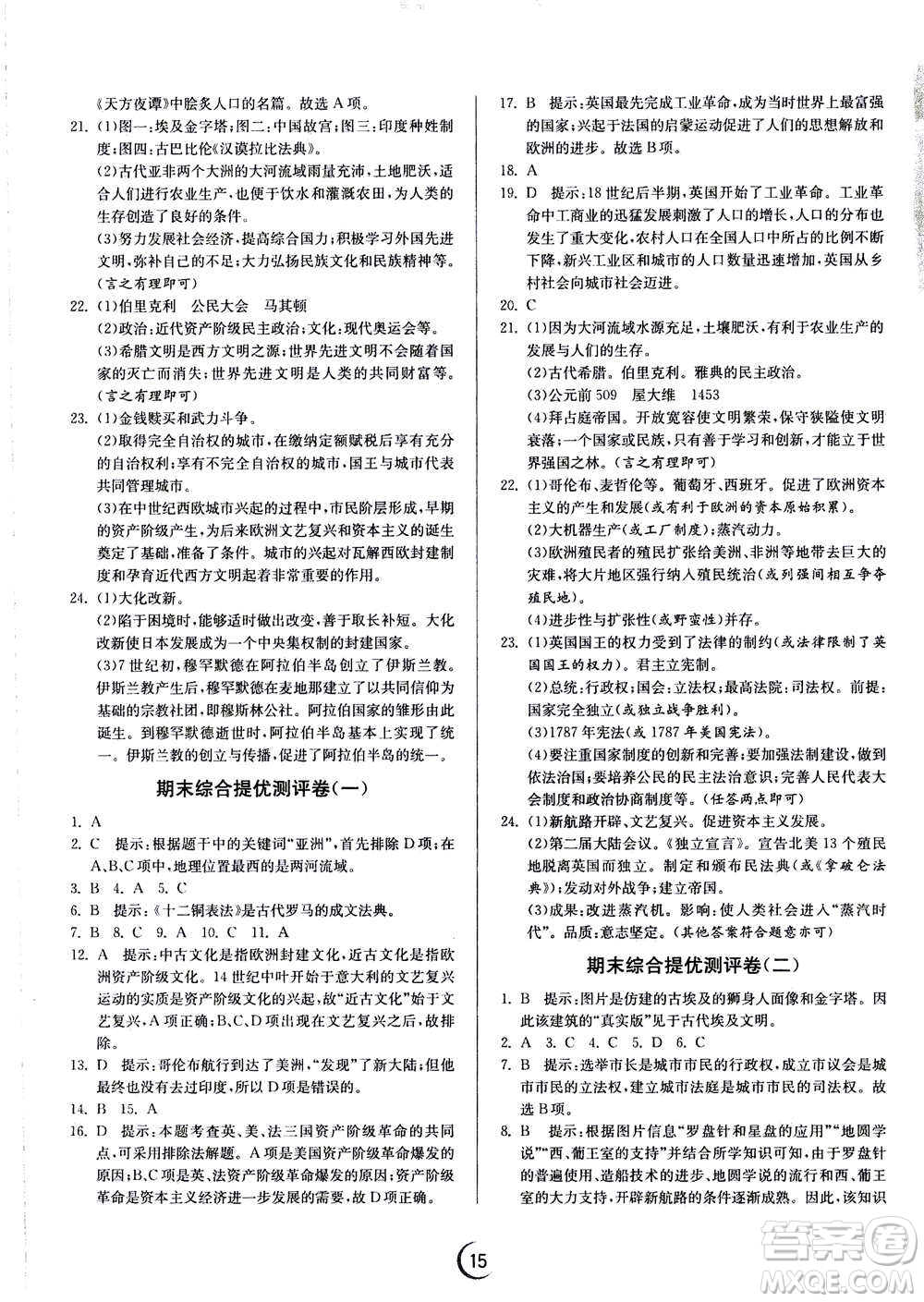 江蘇人民出版社2020年實驗班提優(yōu)訓練九年級上歷史RMJY人教版答案