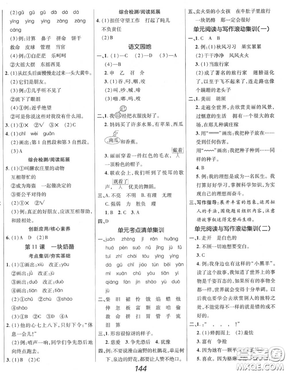 2020年秋全優(yōu)課堂考點(diǎn)集訓(xùn)與滿(mǎn)分備考三年級(jí)語(yǔ)文上冊(cè)人教版答案