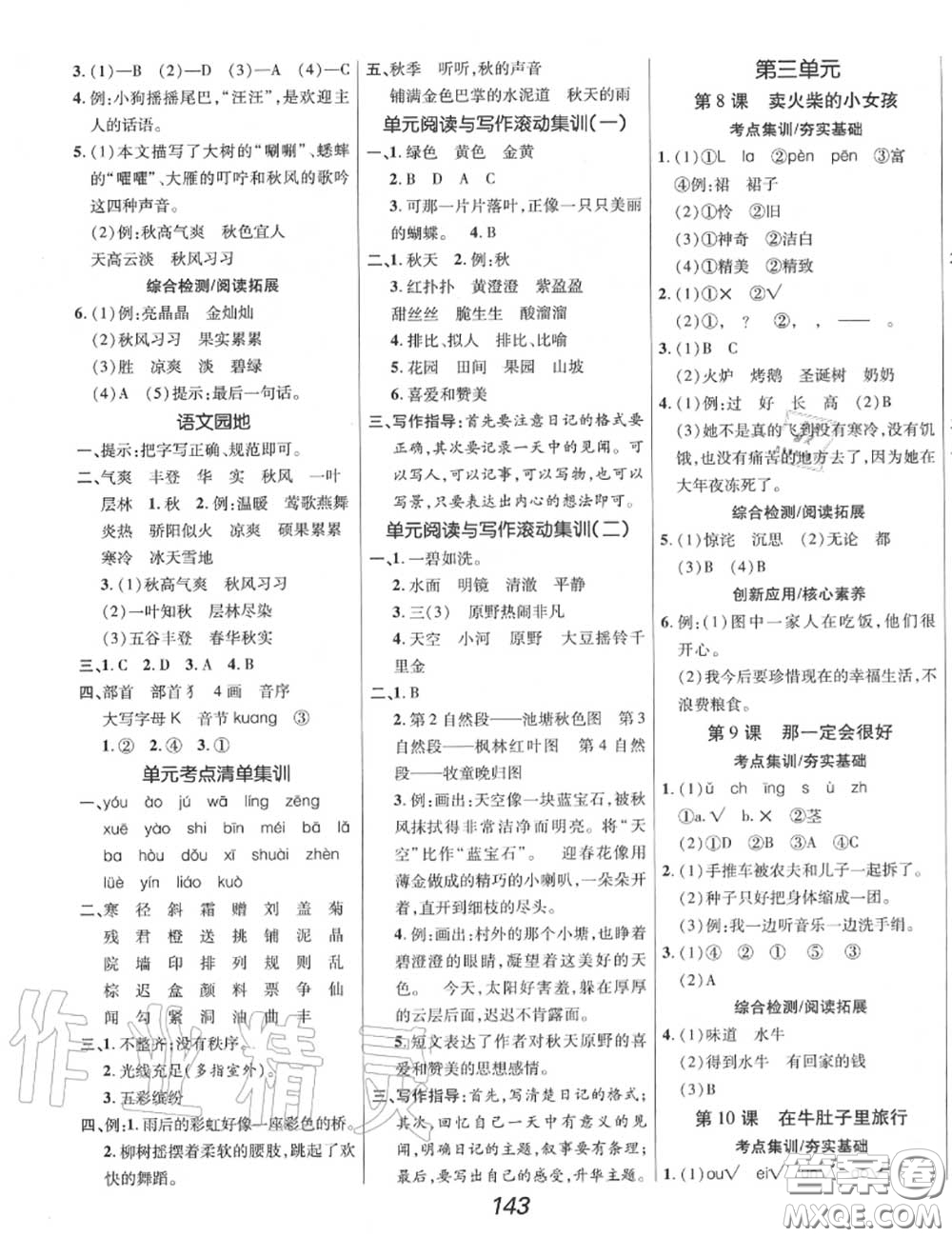 2020年秋全優(yōu)課堂考點(diǎn)集訓(xùn)與滿(mǎn)分備考三年級(jí)語(yǔ)文上冊(cè)人教版答案