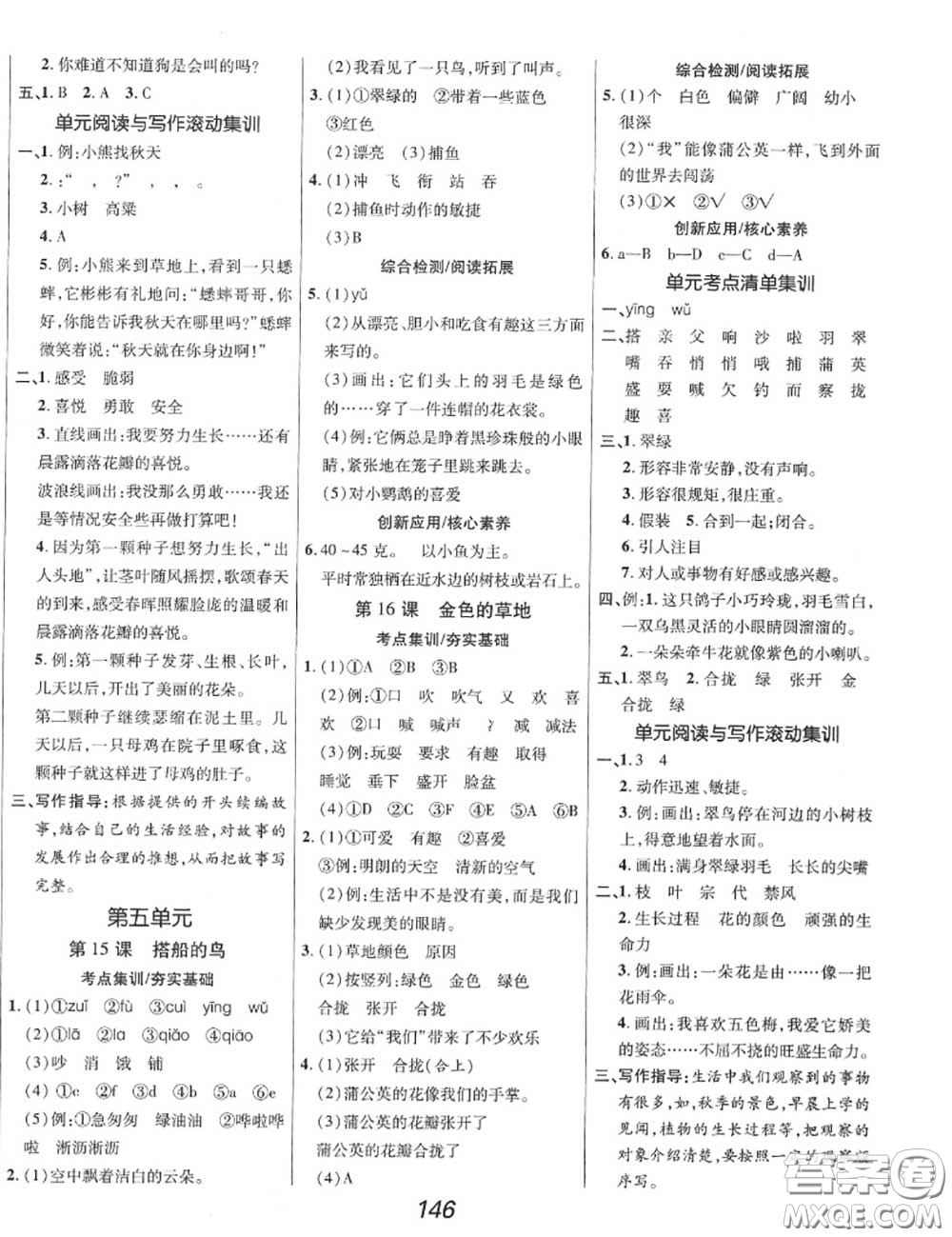 2020年秋全優(yōu)課堂考點(diǎn)集訓(xùn)與滿(mǎn)分備考三年級(jí)語(yǔ)文上冊(cè)人教版答案