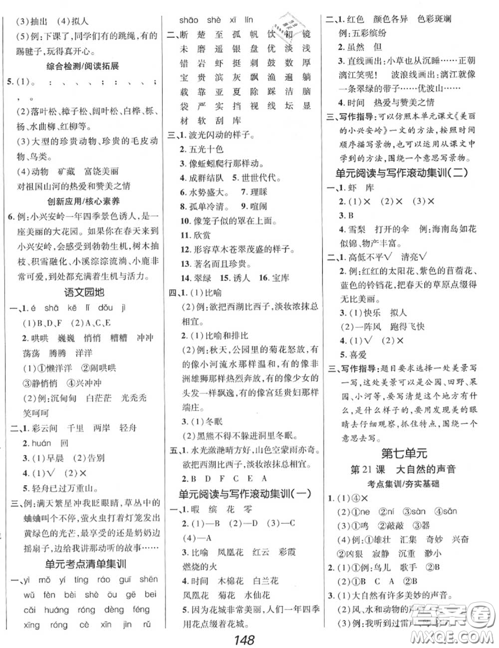 2020年秋全優(yōu)課堂考點(diǎn)集訓(xùn)與滿(mǎn)分備考三年級(jí)語(yǔ)文上冊(cè)人教版答案