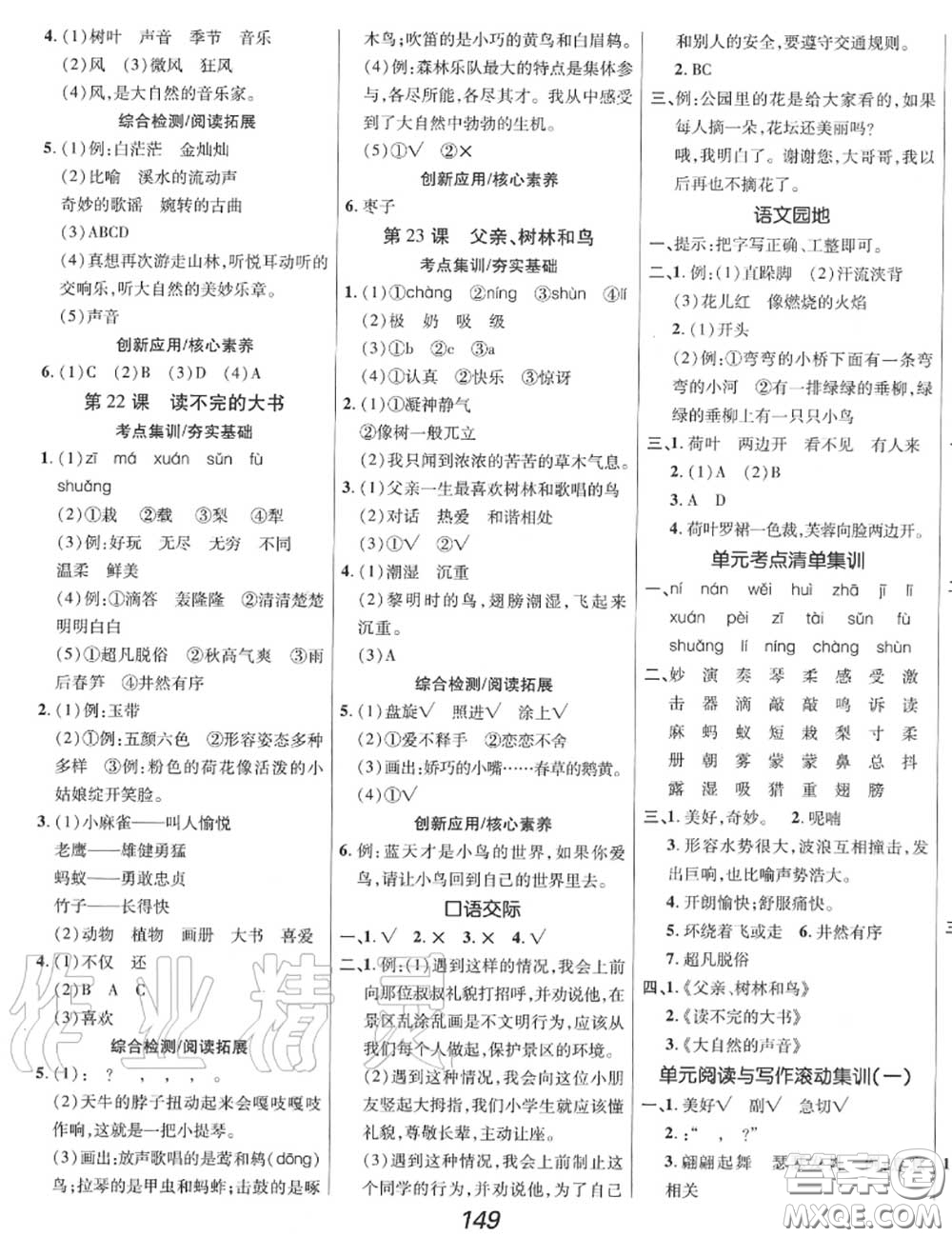 2020年秋全優(yōu)課堂考點(diǎn)集訓(xùn)與滿(mǎn)分備考三年級(jí)語(yǔ)文上冊(cè)人教版答案