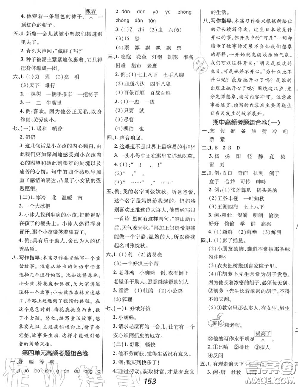 2020年秋全優(yōu)課堂考點(diǎn)集訓(xùn)與滿(mǎn)分備考三年級(jí)語(yǔ)文上冊(cè)人教版答案