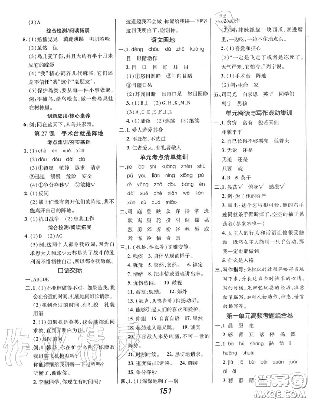 2020年秋全優(yōu)課堂考點(diǎn)集訓(xùn)與滿(mǎn)分備考三年級(jí)語(yǔ)文上冊(cè)人教版答案