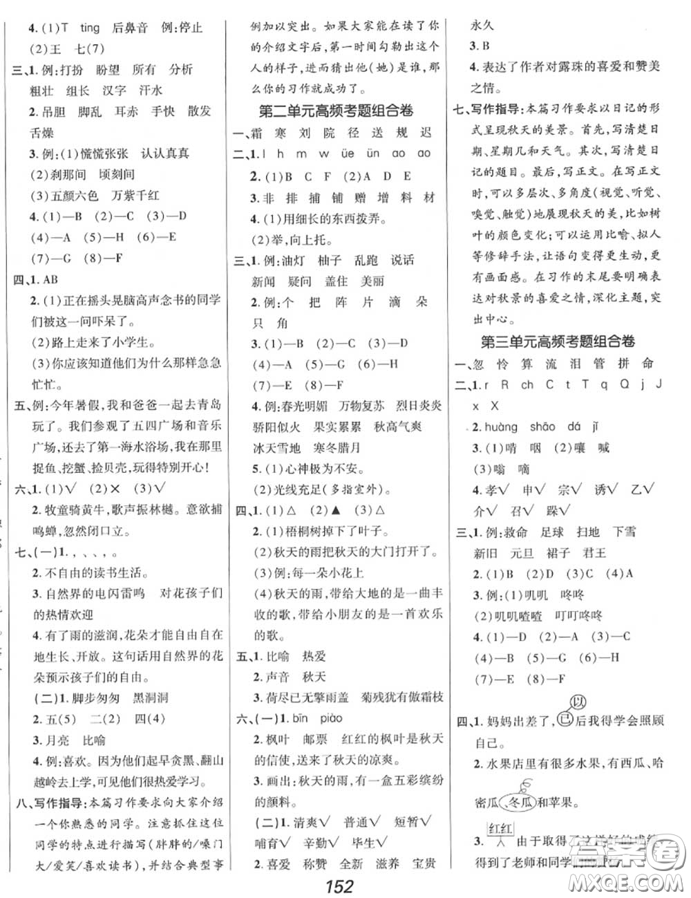 2020年秋全優(yōu)課堂考點(diǎn)集訓(xùn)與滿(mǎn)分備考三年級(jí)語(yǔ)文上冊(cè)人教版答案