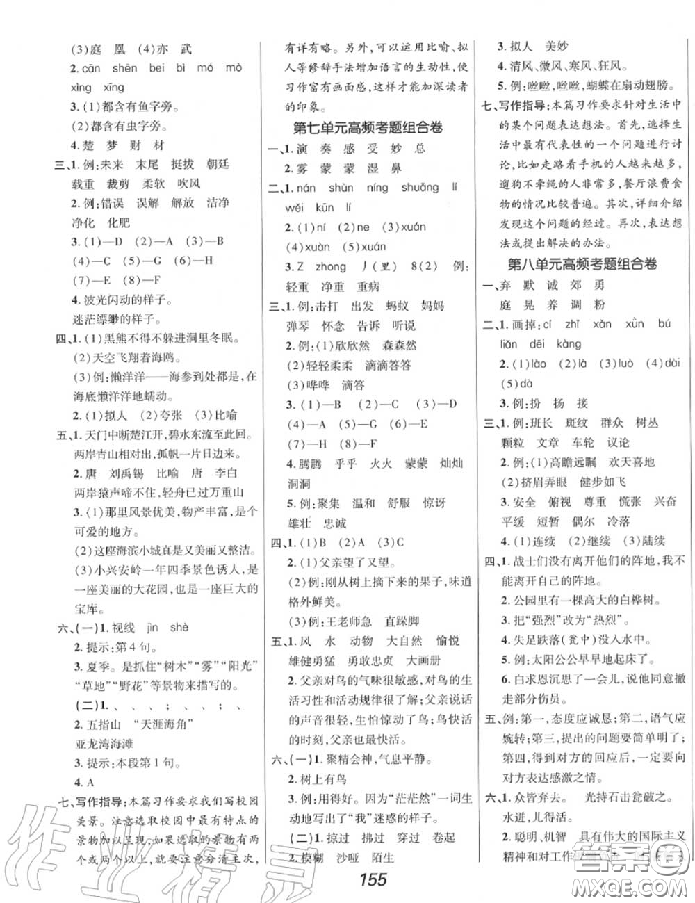 2020年秋全優(yōu)課堂考點(diǎn)集訓(xùn)與滿(mǎn)分備考三年級(jí)語(yǔ)文上冊(cè)人教版答案
