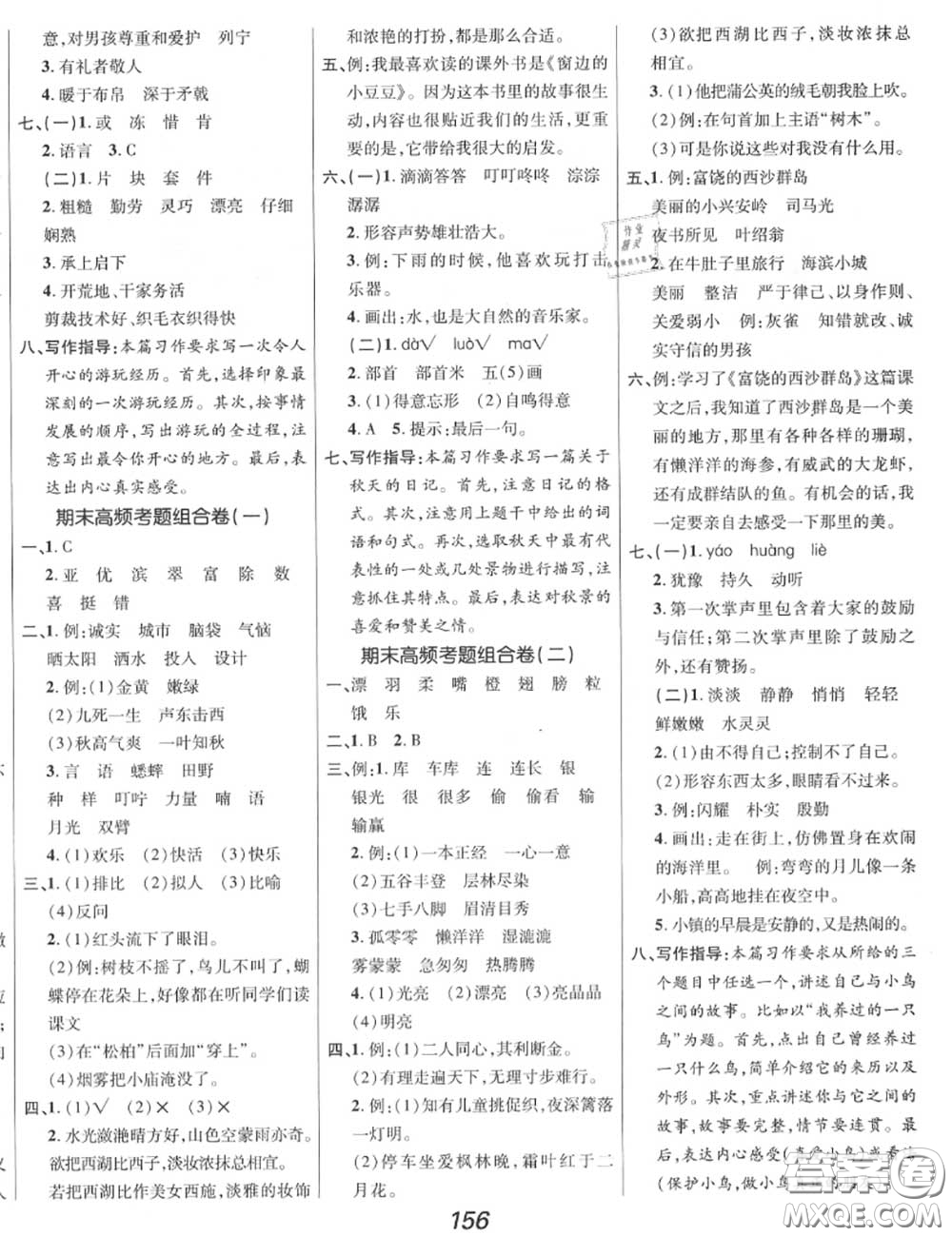 2020年秋全優(yōu)課堂考點(diǎn)集訓(xùn)與滿(mǎn)分備考三年級(jí)語(yǔ)文上冊(cè)人教版答案