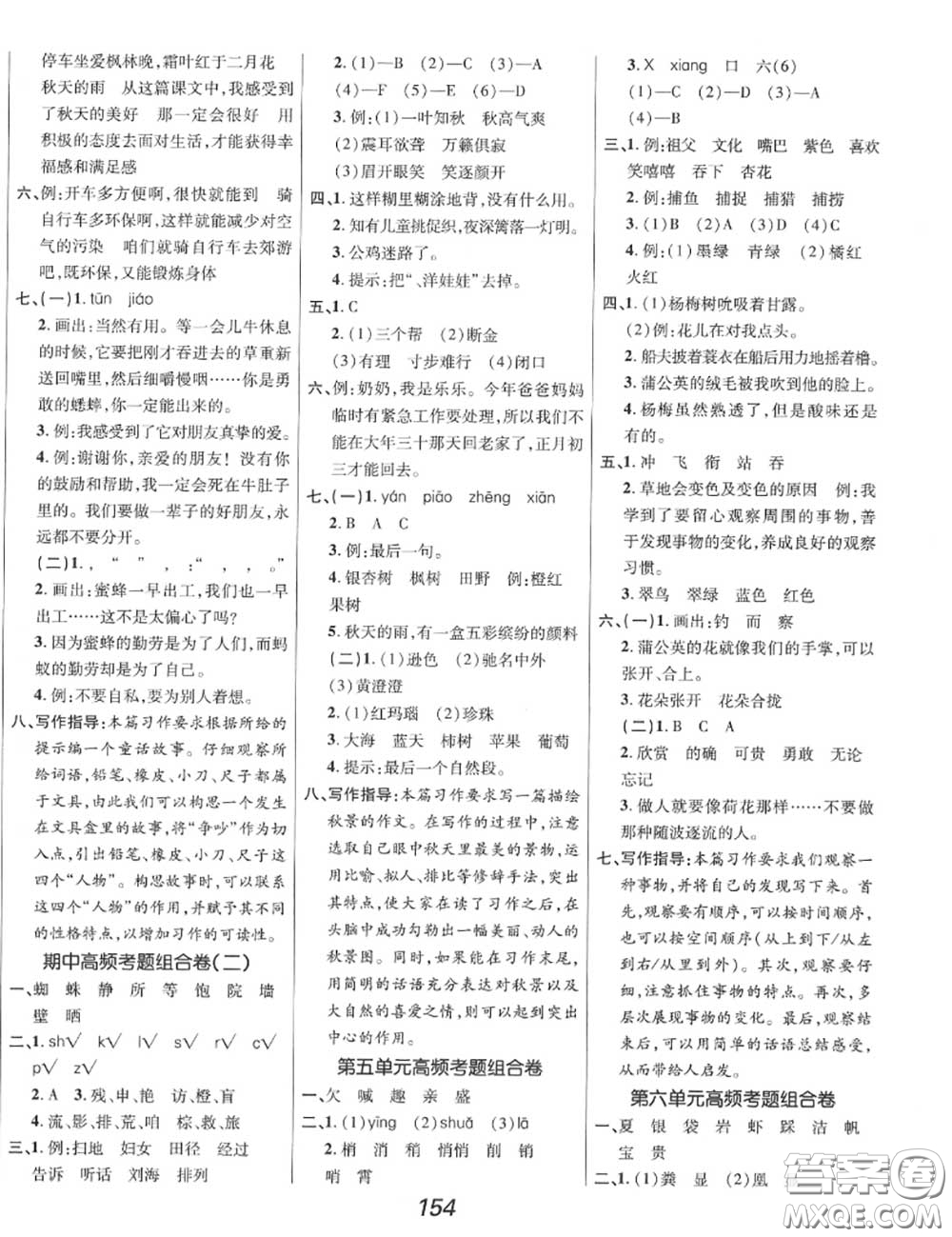 2020年秋全優(yōu)課堂考點(diǎn)集訓(xùn)與滿(mǎn)分備考三年級(jí)語(yǔ)文上冊(cè)人教版答案