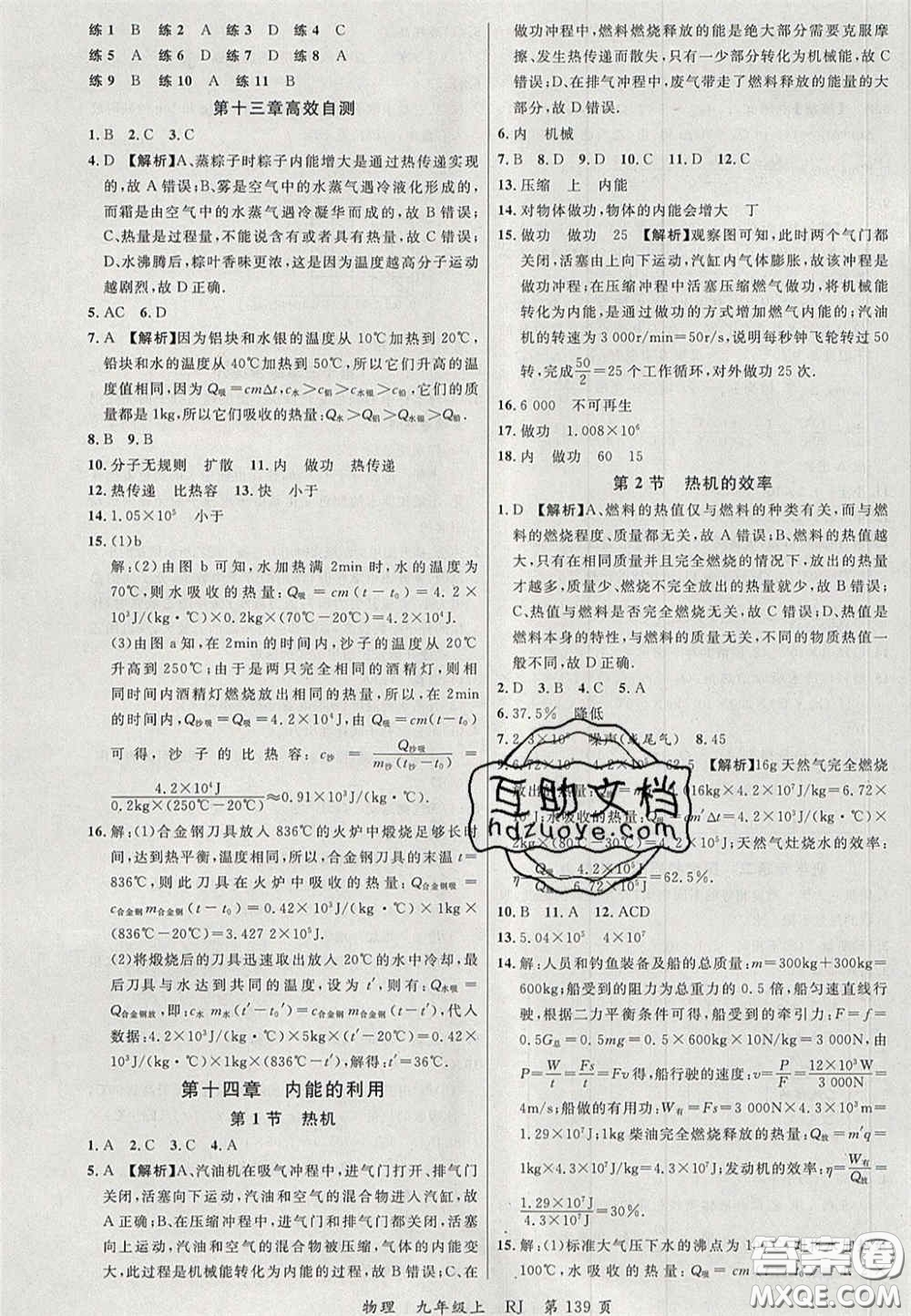 延邊大學(xué)出版社2020秋品至教育一線課堂九年級(jí)物理上冊(cè)人教版答案