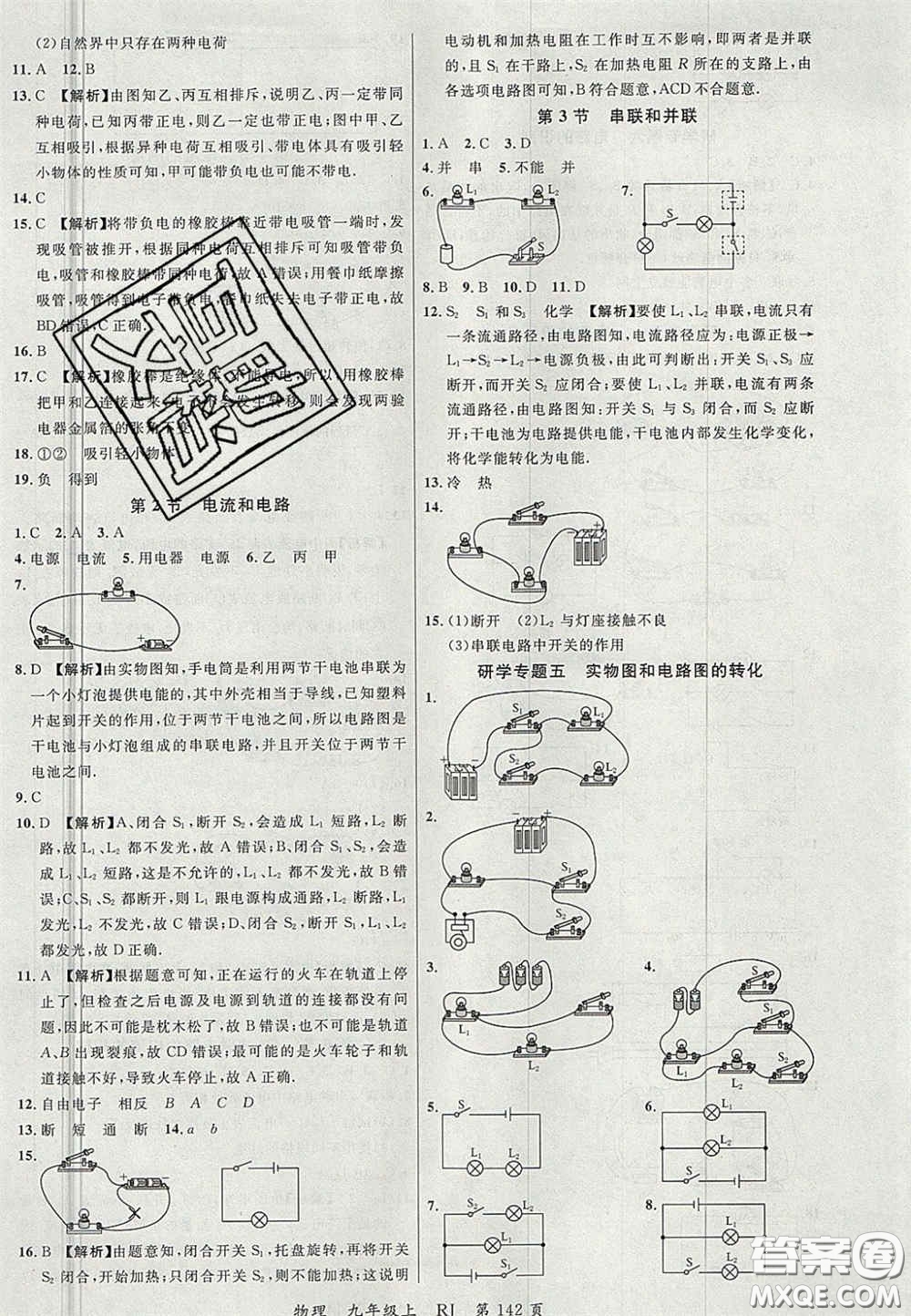 延邊大學(xué)出版社2020秋品至教育一線課堂九年級(jí)物理上冊(cè)人教版答案