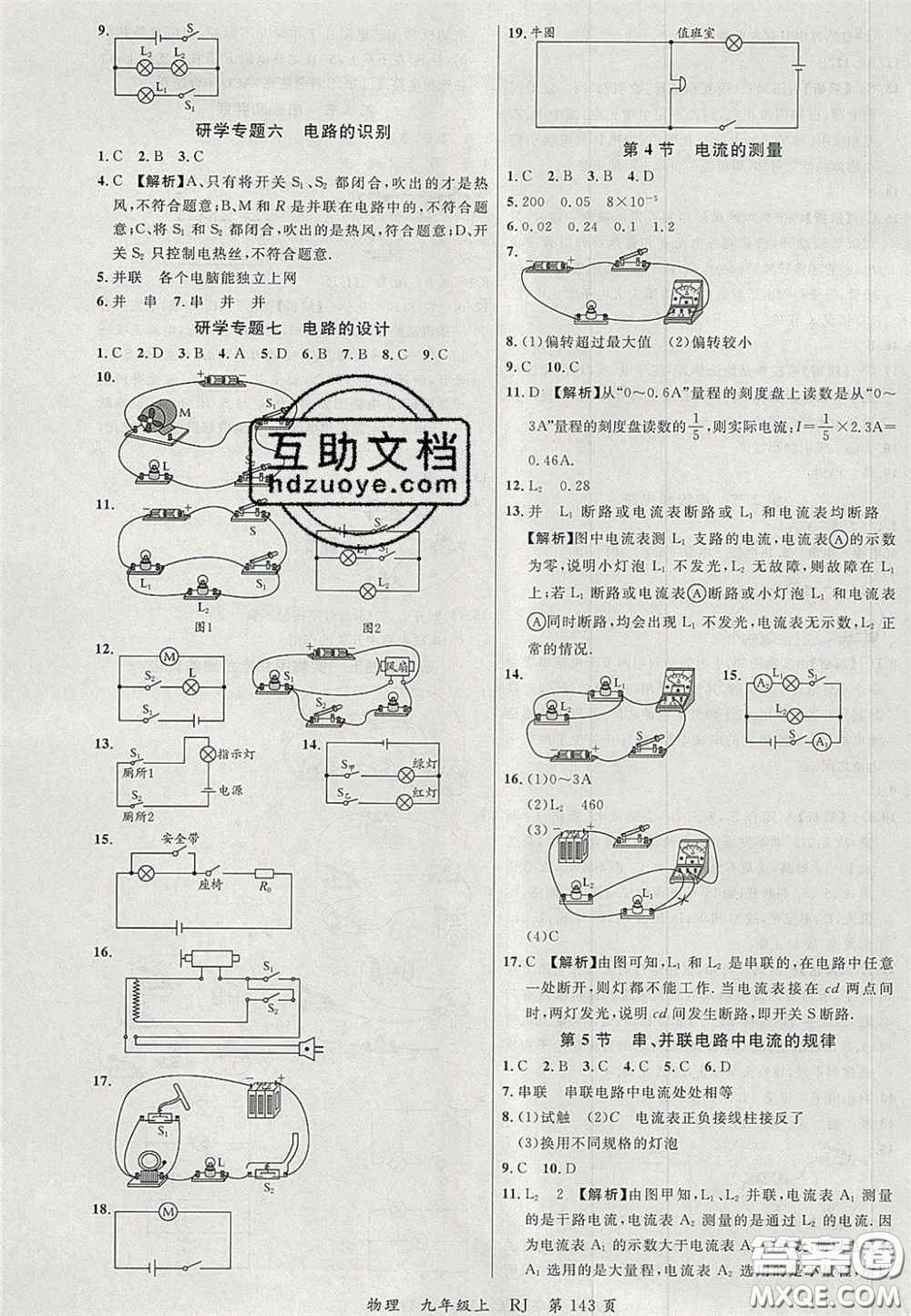 延邊大學(xué)出版社2020秋品至教育一線課堂九年級(jí)物理上冊(cè)人教版答案
