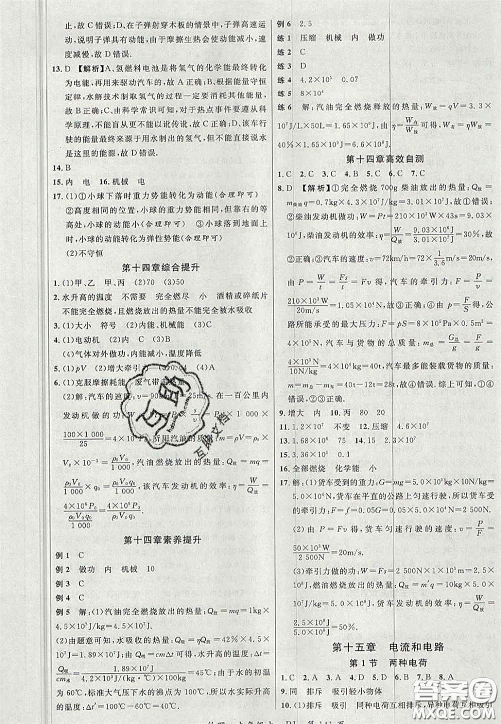 延邊大學(xué)出版社2020秋品至教育一線課堂九年級(jí)物理上冊(cè)人教版答案