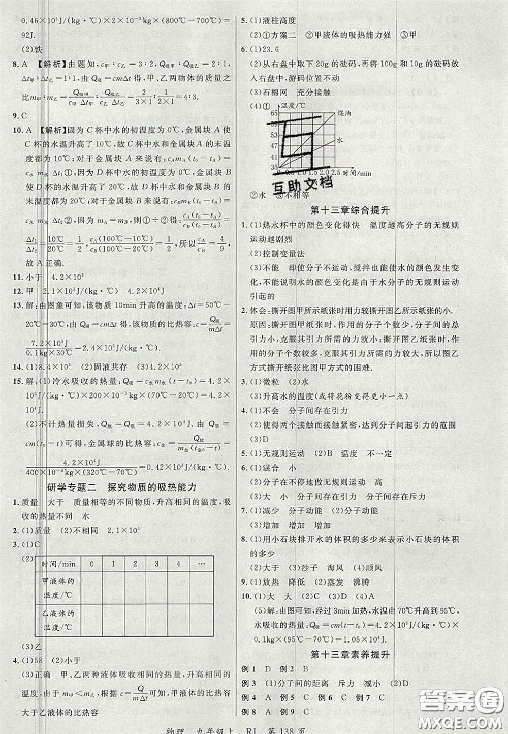 延邊大學(xué)出版社2020秋品至教育一線課堂九年級(jí)物理上冊(cè)人教版答案