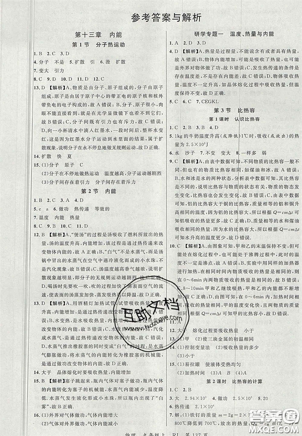 延邊大學(xué)出版社2020秋品至教育一線課堂九年級(jí)物理上冊(cè)人教版答案