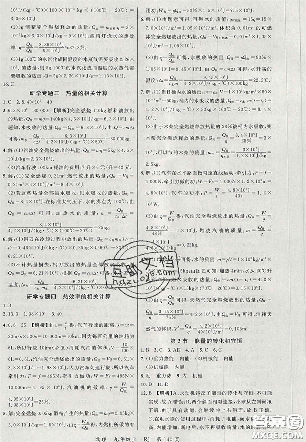 延邊大學(xué)出版社2020秋品至教育一線課堂九年級(jí)物理上冊(cè)人教版答案