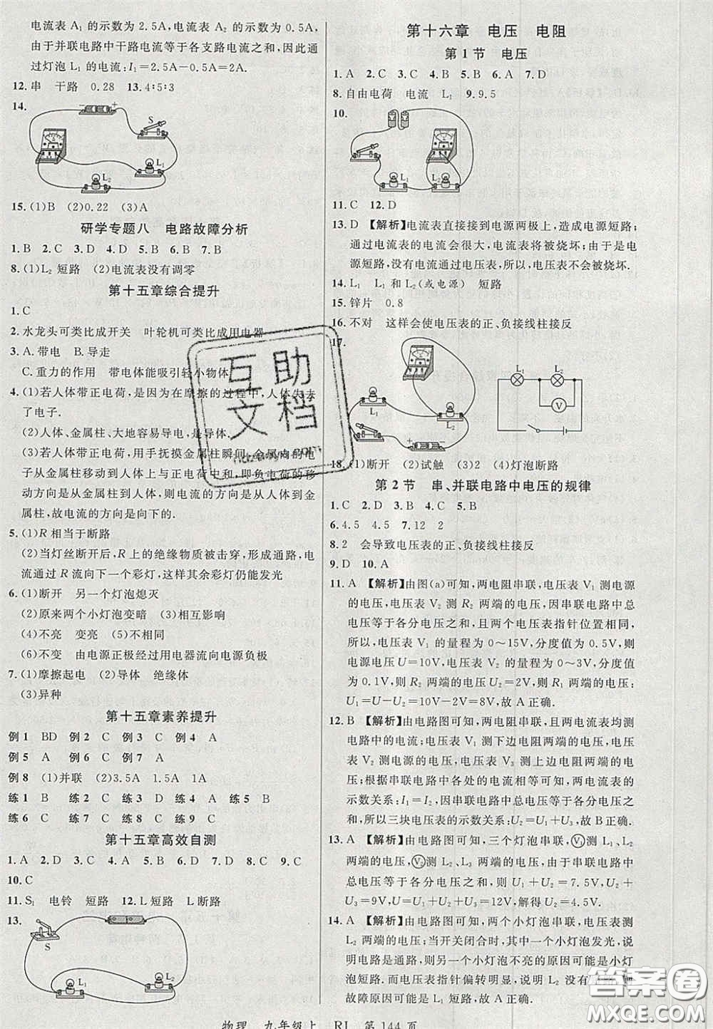 延邊大學(xué)出版社2020秋品至教育一線課堂九年級(jí)物理上冊(cè)人教版答案