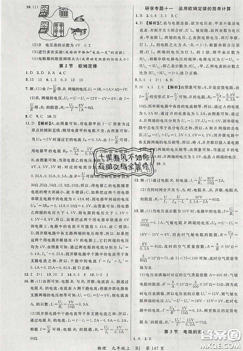 延邊大學(xué)出版社2020秋品至教育一線課堂九年級(jí)物理上冊(cè)人教版答案