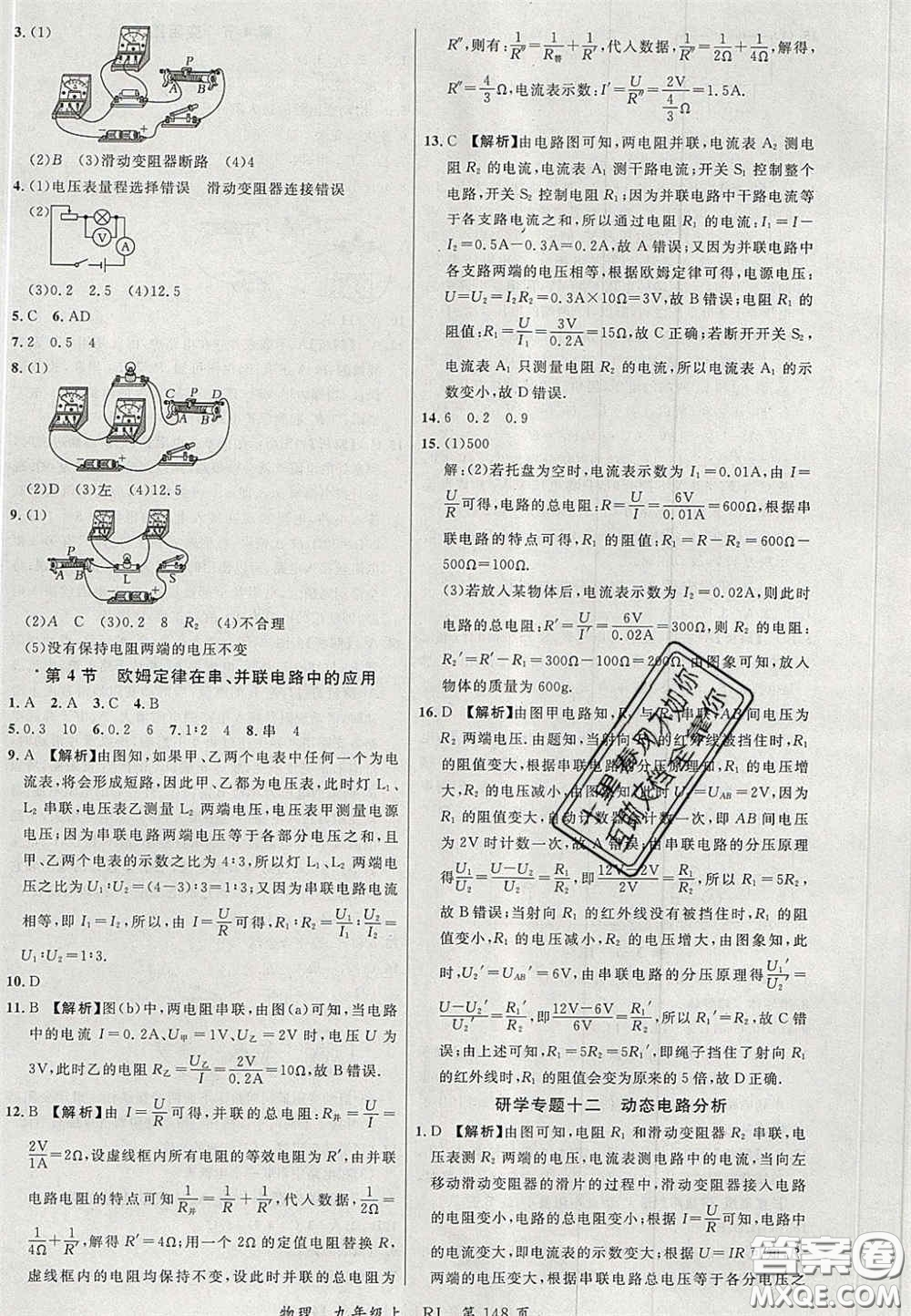 延邊大學(xué)出版社2020秋品至教育一線課堂九年級(jí)物理上冊(cè)人教版答案