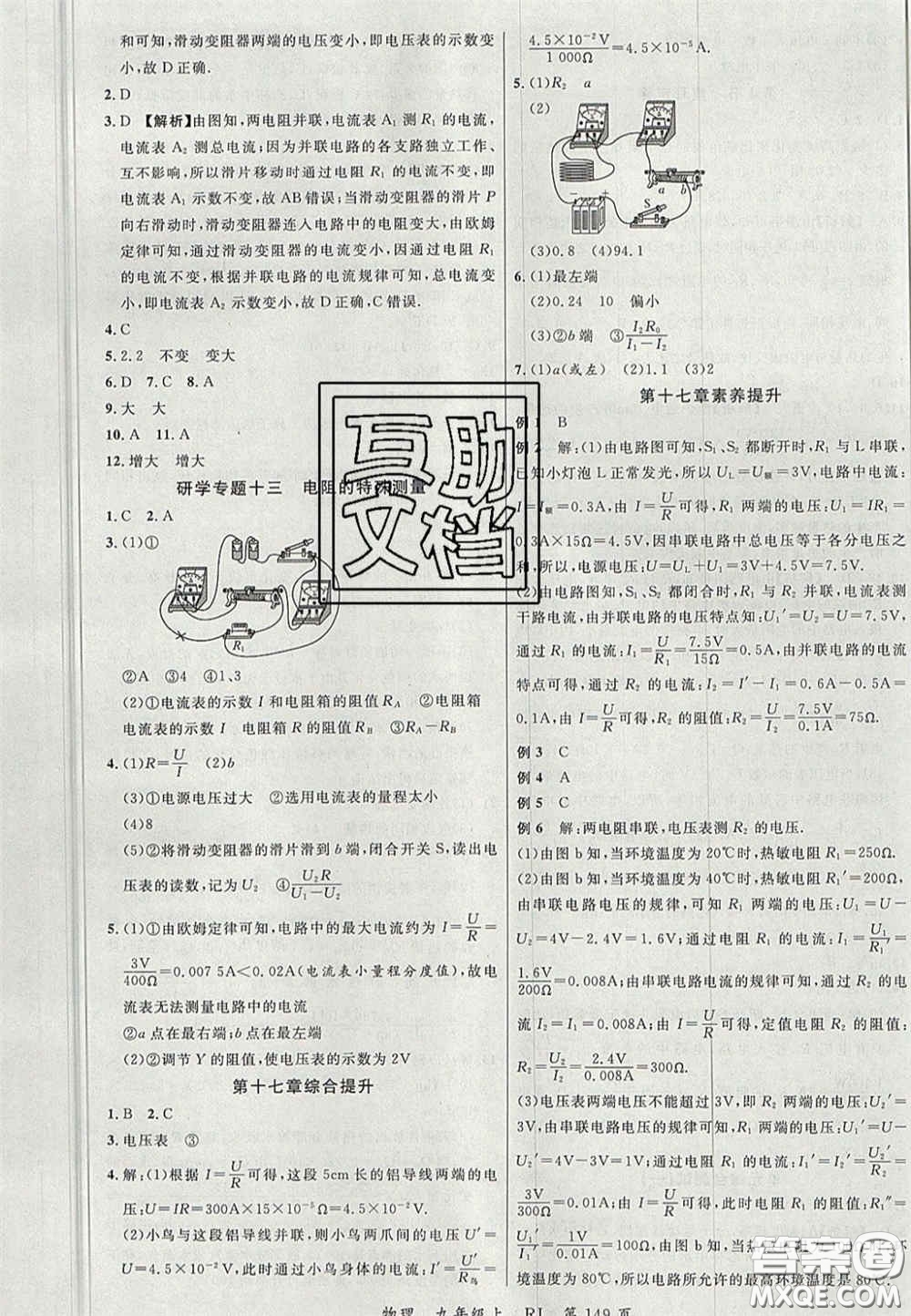 延邊大學(xué)出版社2020秋品至教育一線課堂九年級(jí)物理上冊(cè)人教版答案