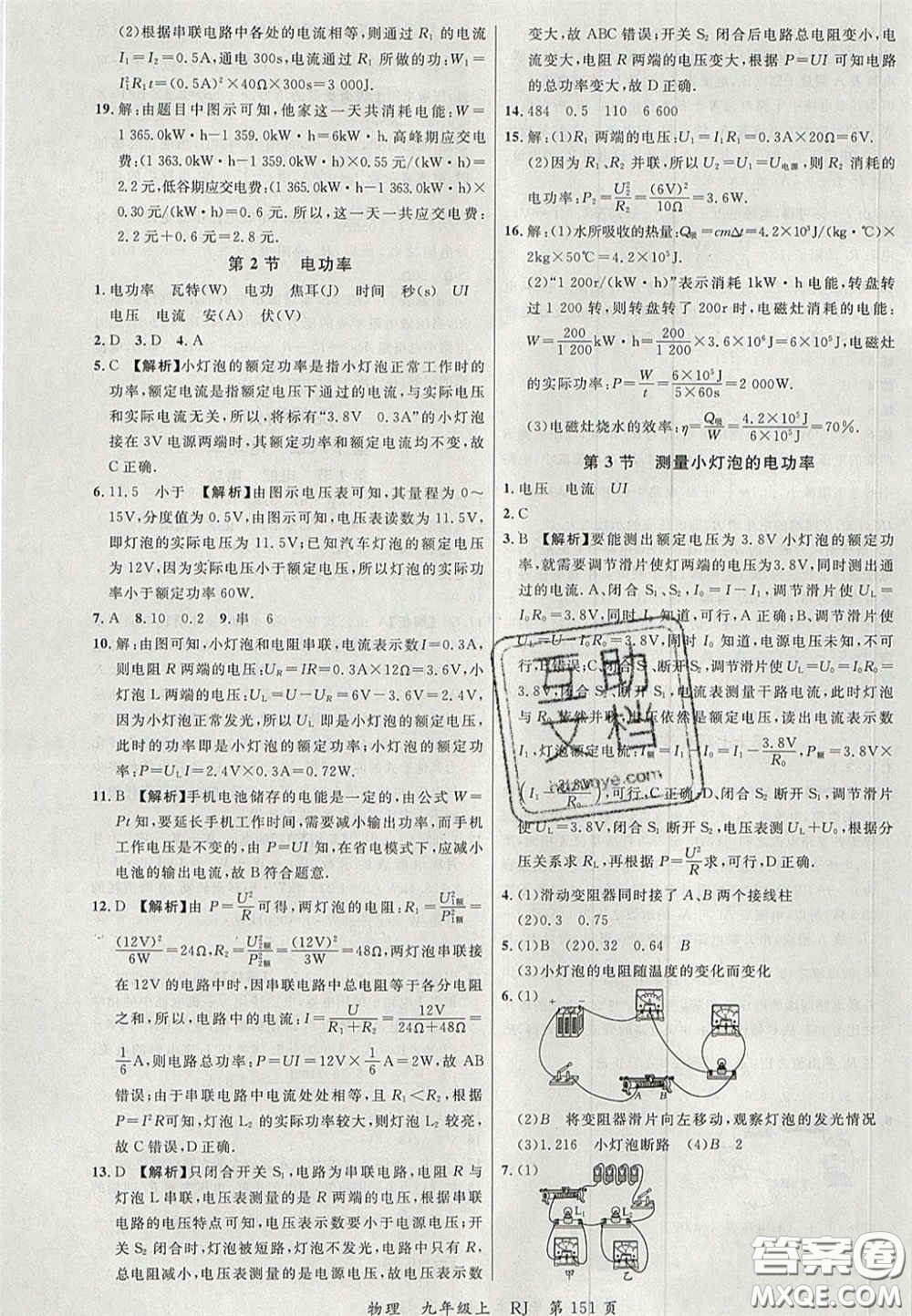 延邊大學(xué)出版社2020秋品至教育一線課堂九年級(jí)物理上冊(cè)人教版答案