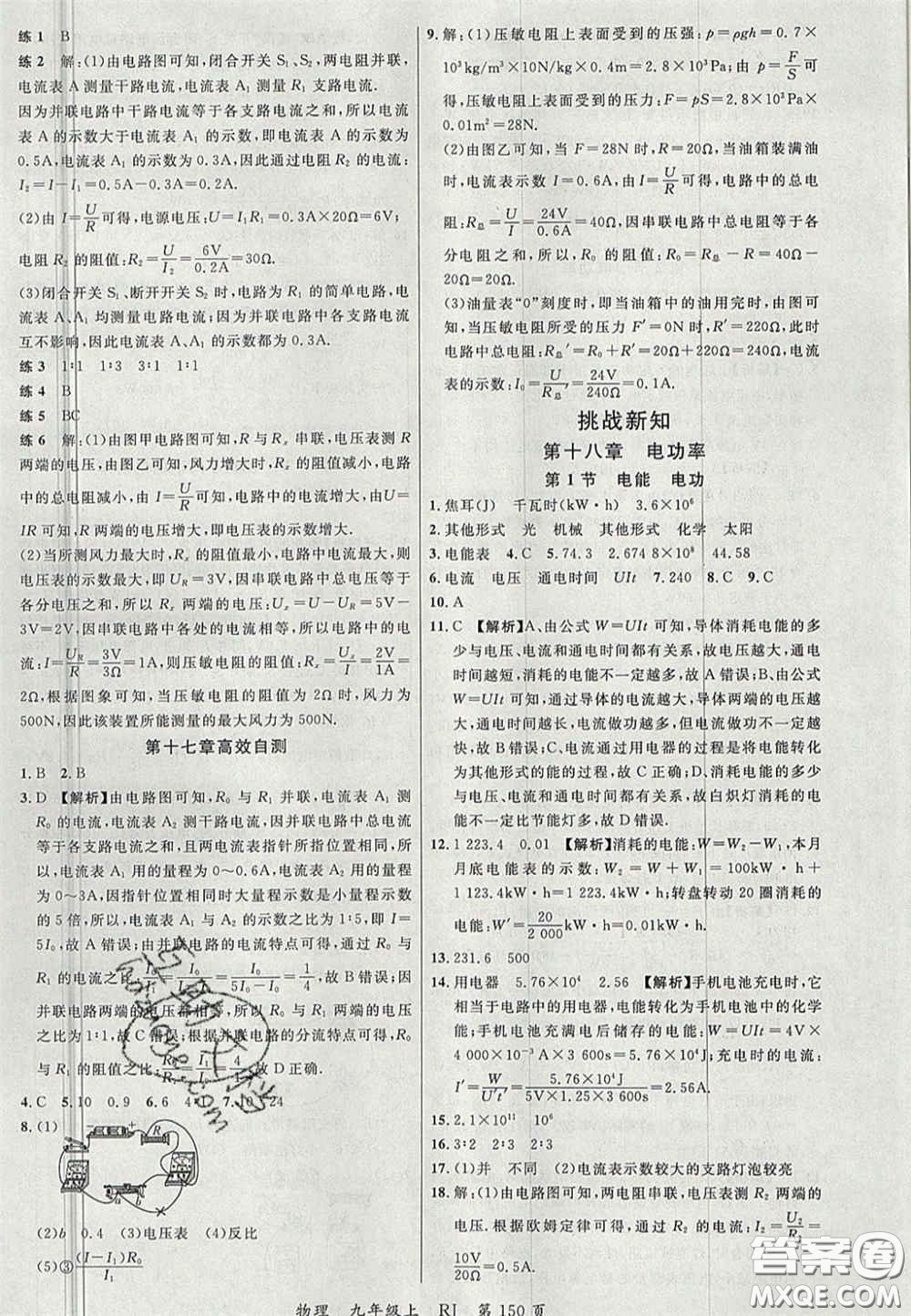 延邊大學(xué)出版社2020秋品至教育一線課堂九年級(jí)物理上冊(cè)人教版答案