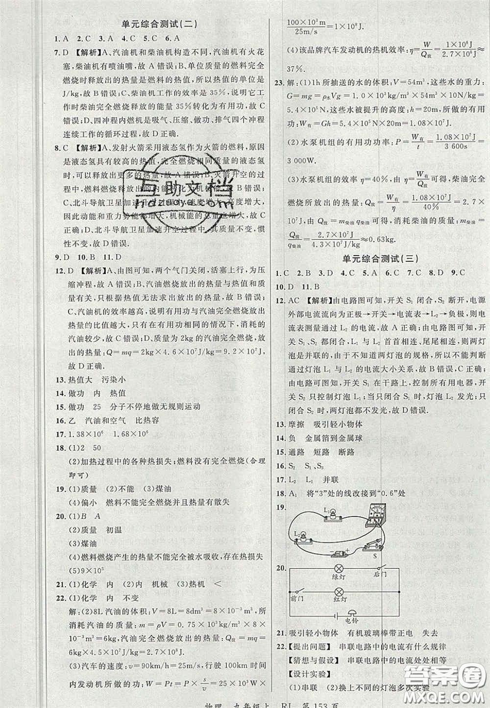 延邊大學(xué)出版社2020秋品至教育一線課堂九年級(jí)物理上冊(cè)人教版答案