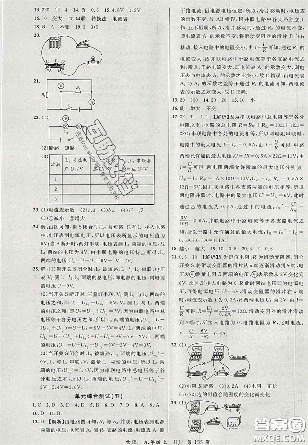 延邊大學(xué)出版社2020秋品至教育一線課堂九年級(jí)物理上冊(cè)人教版答案