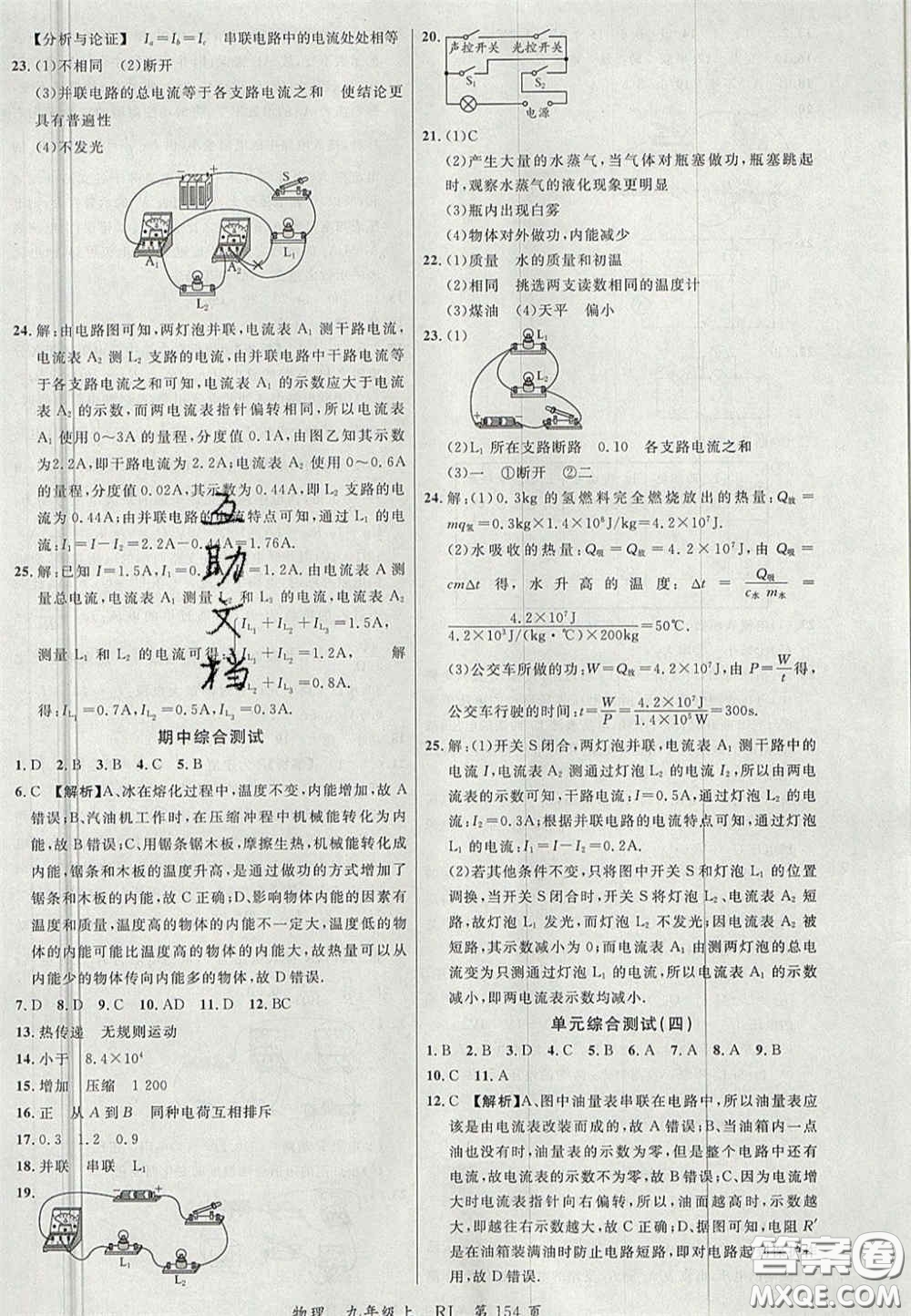 延邊大學(xué)出版社2020秋品至教育一線課堂九年級(jí)物理上冊(cè)人教版答案