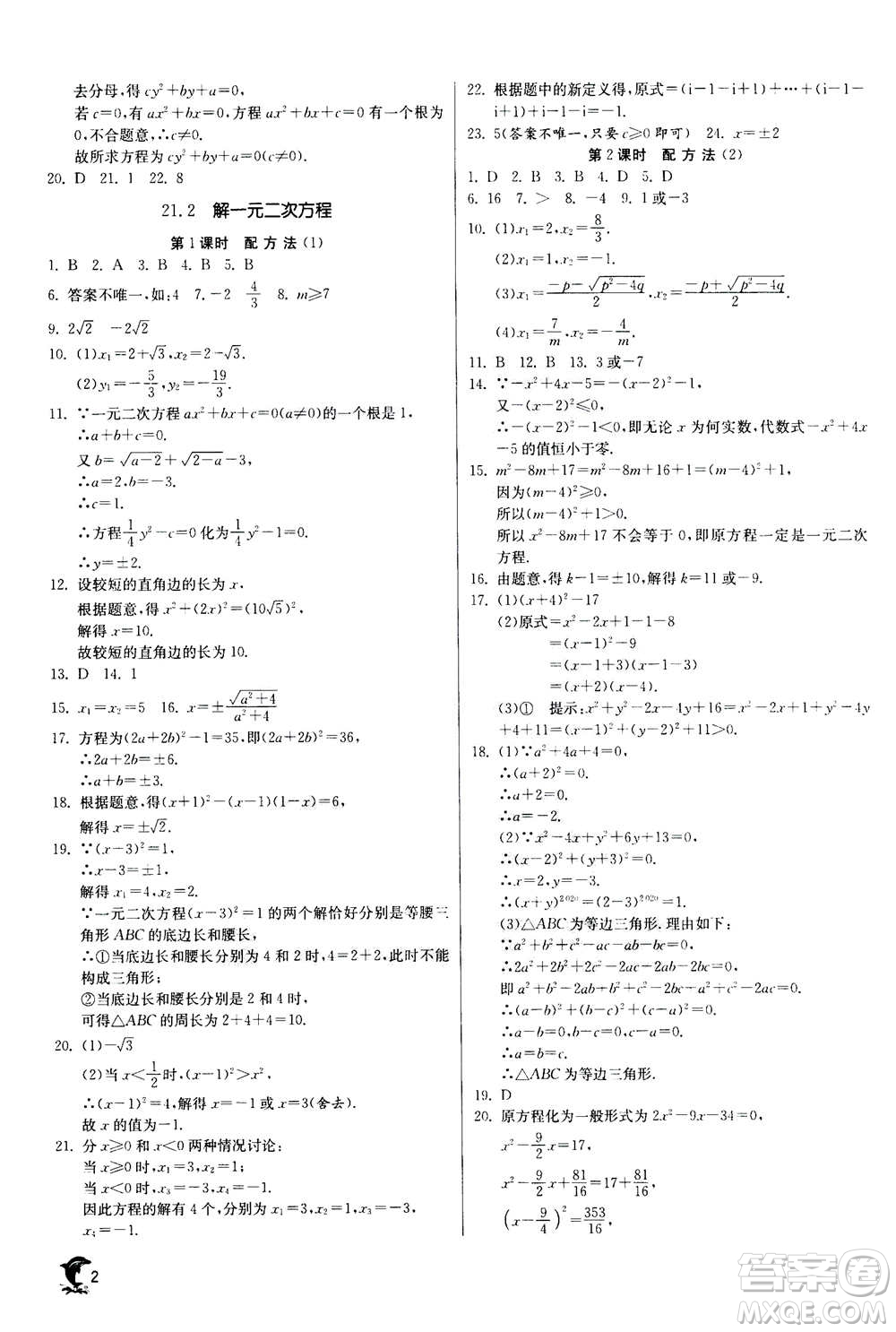 江蘇人民出版社2020年實(shí)驗(yàn)班提優(yōu)訓(xùn)練九年級(jí)上數(shù)學(xué)RMJY人教版答案